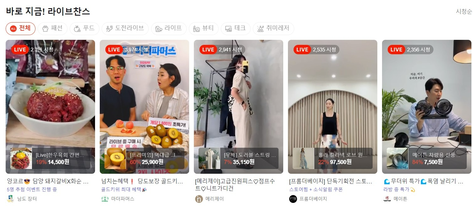 네이버가 라이브커머스 시장에서 이미 승기를 잡고 있다. 사진은 네이버 쇼핑라이브./사진제공=네이버 쇼핑 라이브 갈무리