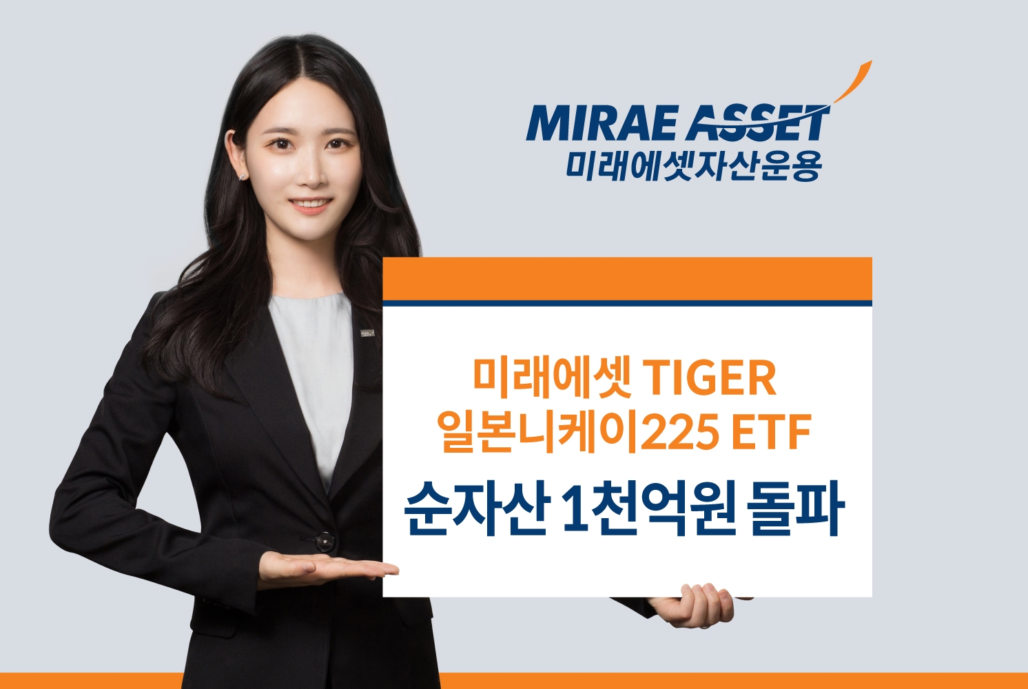 미래에셋 TIGER 일본니케이225 ETF / 사진제공= 미래에셋자산운용(2022.07.08)