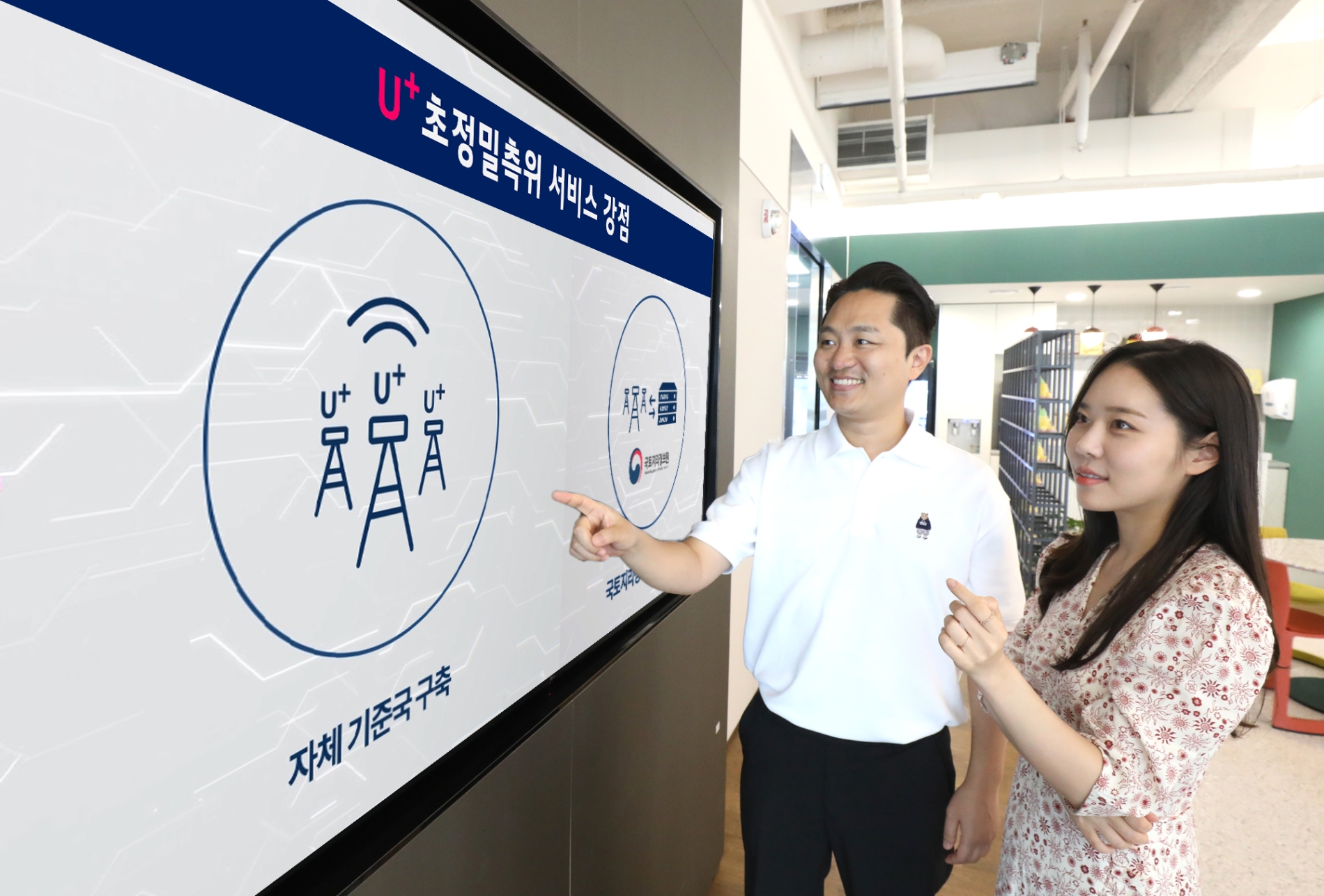LG유플러스 직원들이 U+초정밀측위 서비스의 장점을 소개하고 있다. 사진=LG유플러스