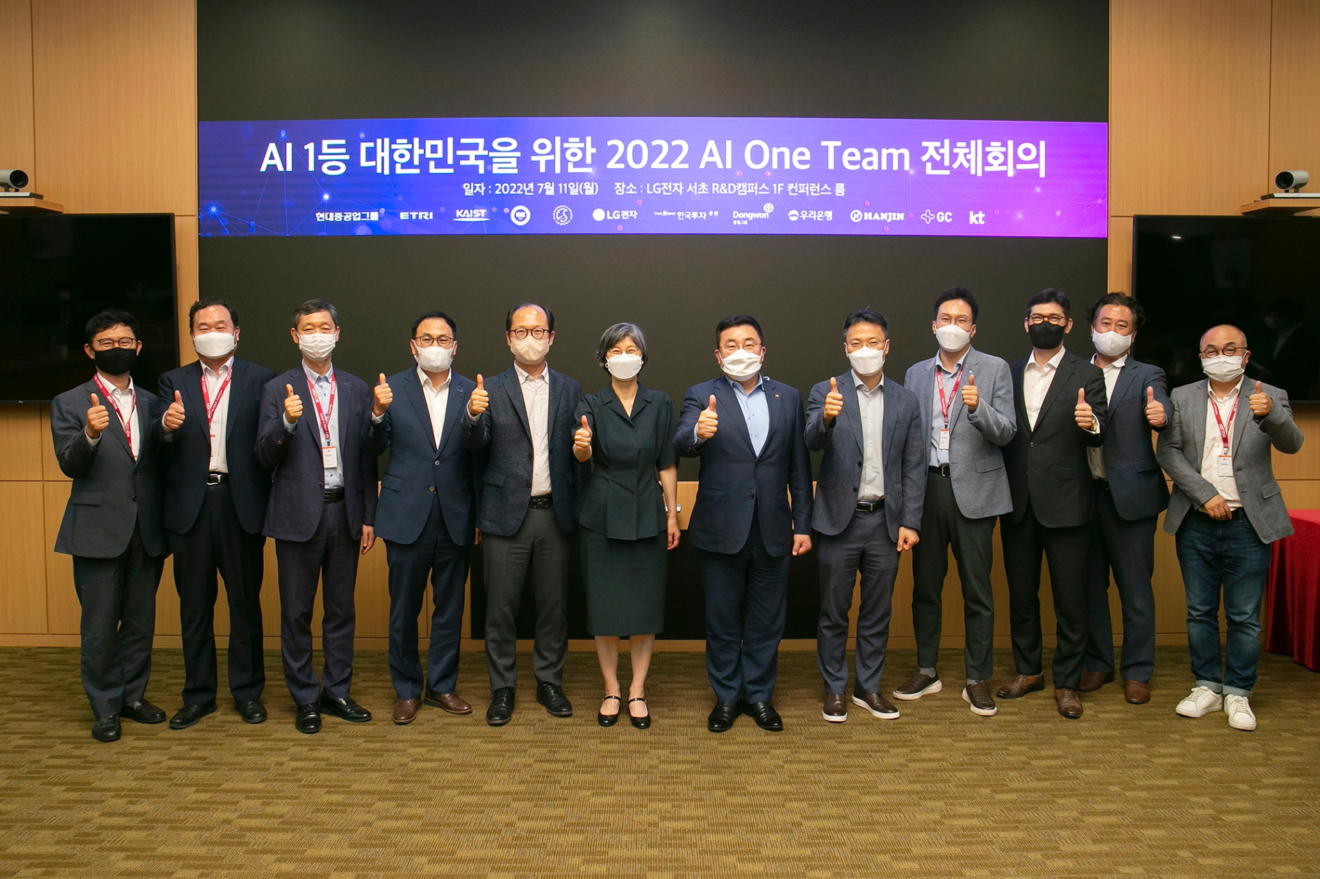 2022 AI원팀 전체회의를 마치고 참여기관 주요 인사들이 기념사진을 촬영하고 있다. (왼쪽부터) 한국투자증권 신봉관 상무, (주)한진 강신길 전무, ETRI 이윤근 소장, 동원그룹 서정원 본부장, 성균관대학교 이지형 원장, 한양대학교 백은옥 교수, KT AI/DX융합사업부문장 송재호 부사장, LG전자 김병훈 부사장, 우리은행 옥일진부행장, 현대중공업그룹(한국조선해양) 김성준 부사장, GC(녹십자홀딩스) 이진천 실장, KAIST 정송 원장. 사진=KT