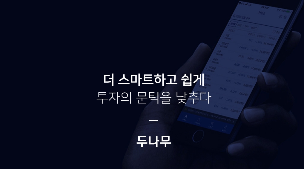 사진출처= 두나무 홈페이지 갈무리(2022.07.13)