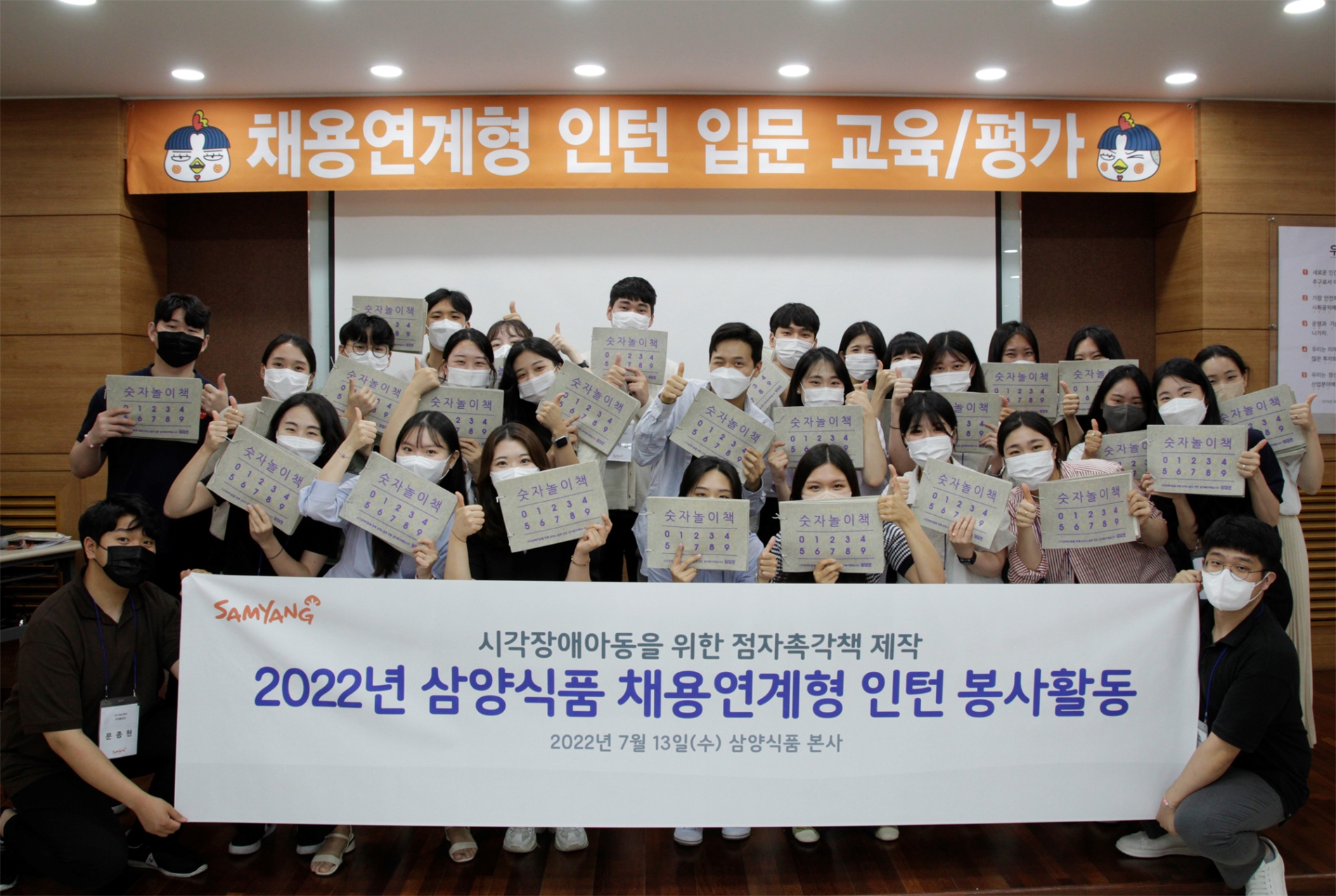 삼양식품 인턴사원 점자촉각책 만들기 봉사활동./ 사진제공 = 삼양식품