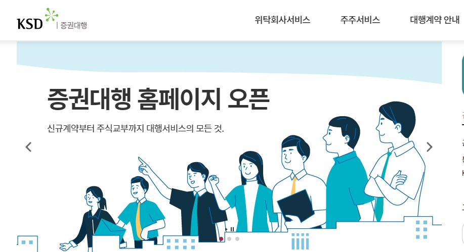 자료사진= 한국예탁결제원 증권대행 홈페이지 갈무리(2022.07.18)