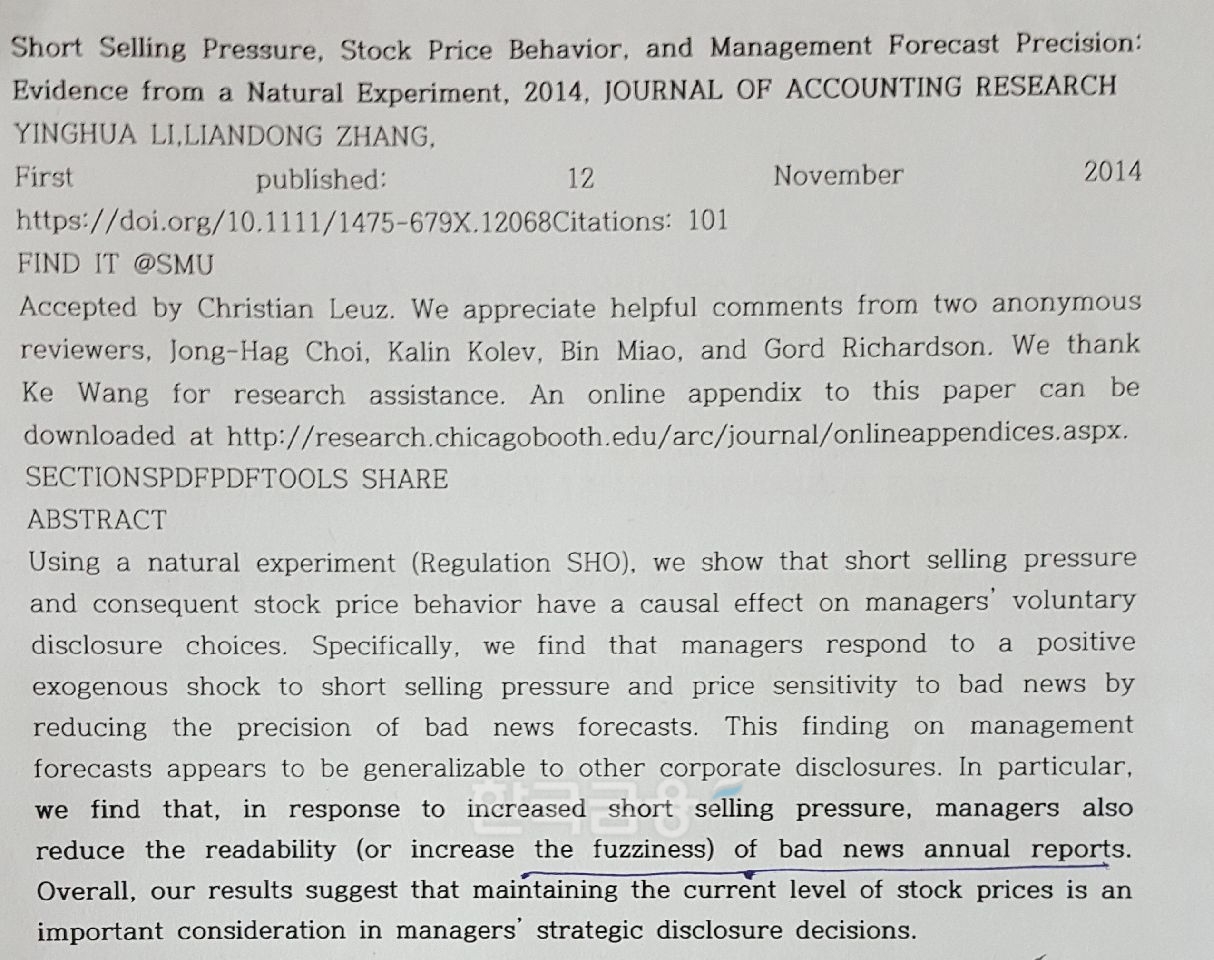 지난 2014년 중국 학자에 의해 발표된 ‘공매도 압력, 주가 동향 및 경영 예측 정밀도’(Short Selling Pressure, Stock Price Behavior, and Management Forecast Precision: Evidence from a Natural Experiment) 연구 논문 초록(Abstract)./자료=서지용 상명대학교 경영학부 교수
