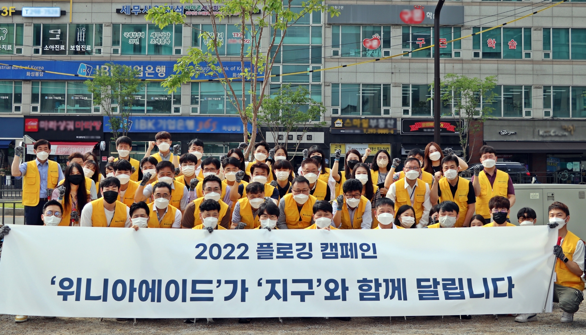 위니아에이드가 ESG경영 일환으로 ‘플로깅 데이’ 캠페인을 실시했다. 사진=위니아에이드