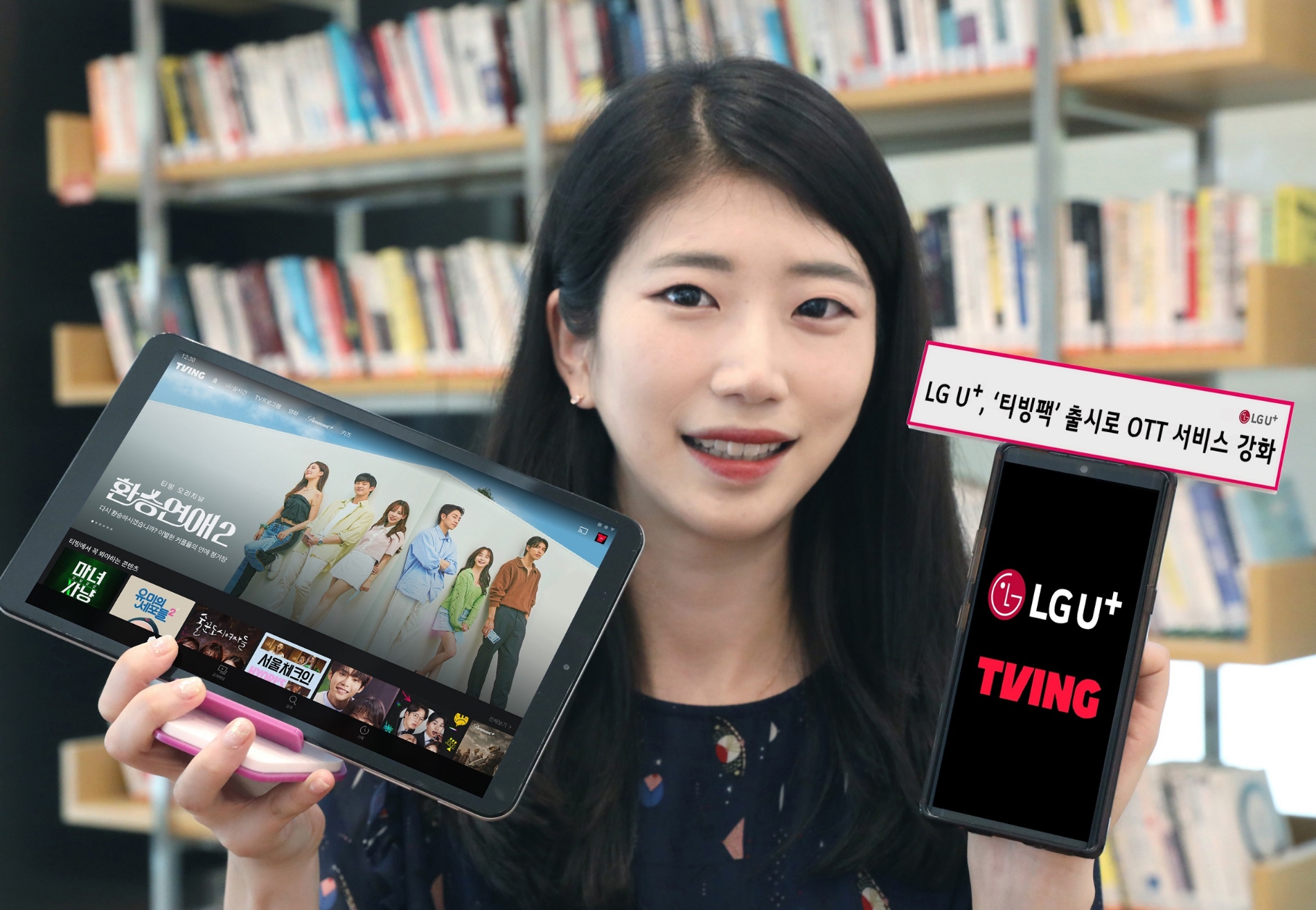 LG유플러스 임직원이 새롭게 출시된 티빙팩을 소개하고 있다. 사진=LG유플러스