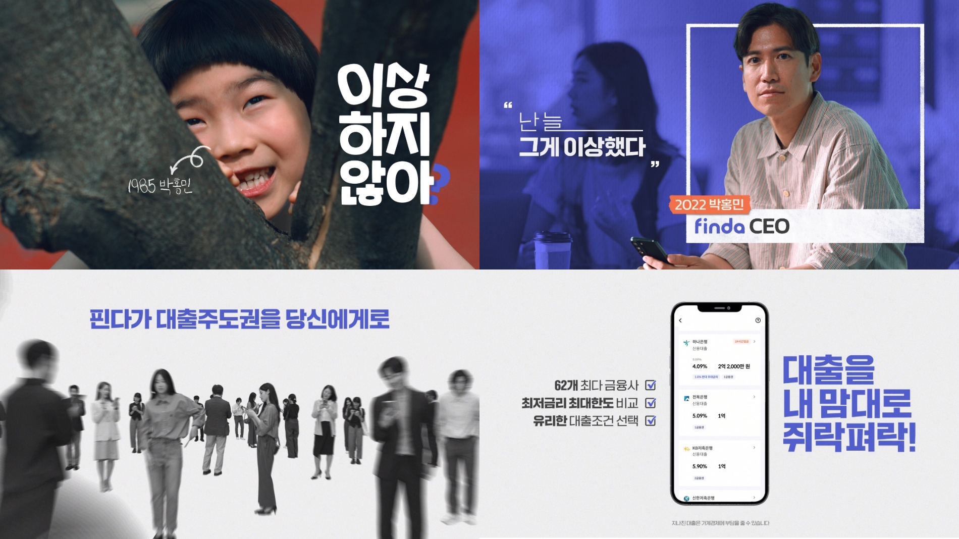 핀다가 새로운 브랜드 캠페인 ‘대출주도권’을 공개했다. /사진제공=핀다