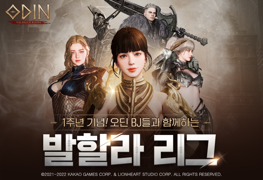 카카오게임즈 '오딘', 서비스 1주년 이벤트 '발할라 리그' 성료