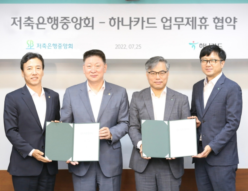 하나카드가 25일 서울 을지로 본사에서 저축은행중앙회와 업무제휴 협약을 체결했다. 오화경 저축은행중앙회장(왼쪽에서 두 번째)이 협약식에 참석한 관계자들과 사진 촬영을 하고 있다. /사진제공=하나카드