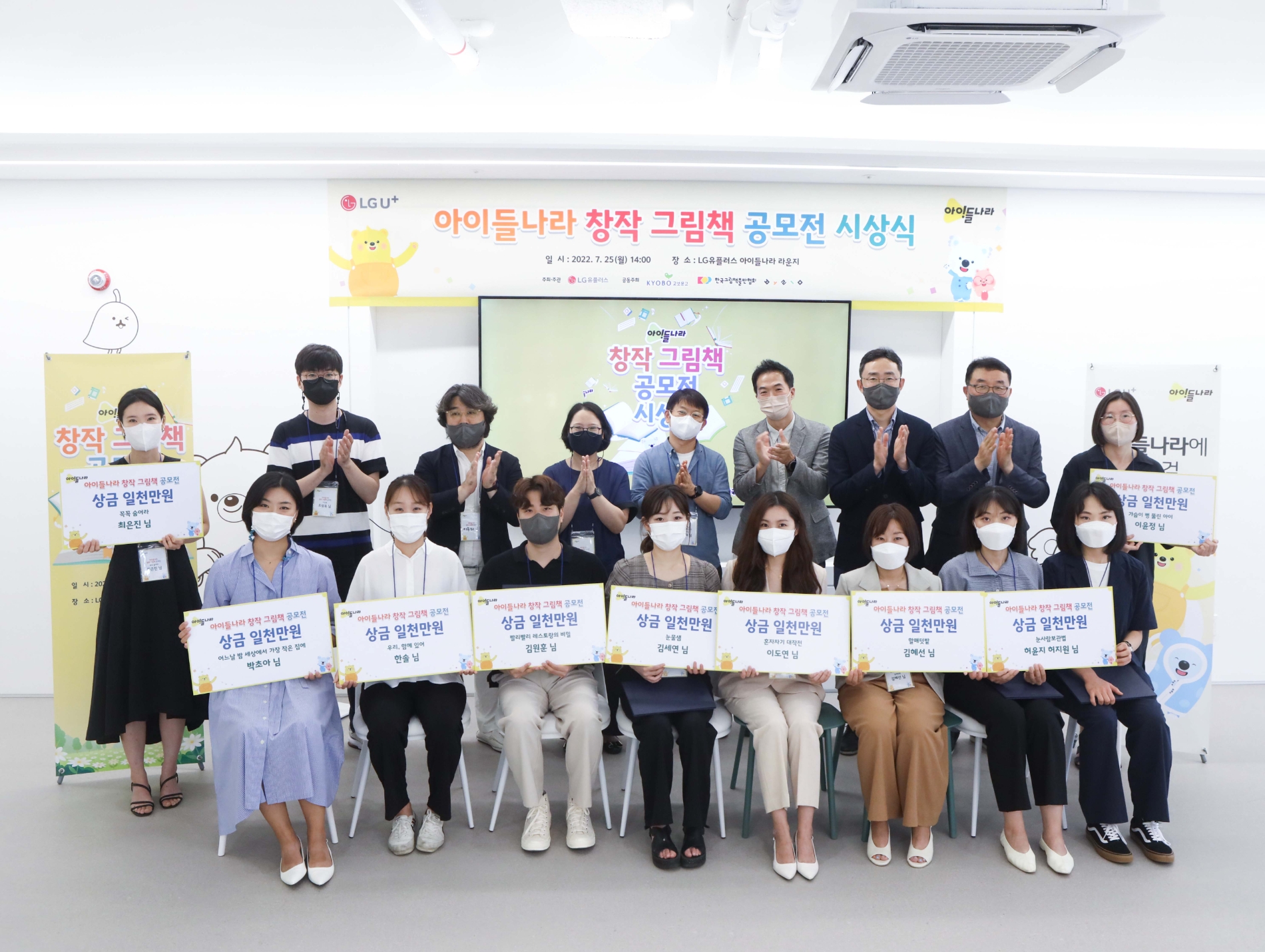 지난 25일(월) 서울 강남구에 위치한 과학기술회관 신관 ‘아이들나라 라운지’에서 열린 ‘아이들나라 창작 그림책 공모전’ 시상식에서 박종욱 LG유플러스 아이들나라 CO(뒷줄 우측에서 두번째)와 한국그림책출판협회, 교보문고, 보림출판사 관계자들이 수상자들과 기념 촬영을 하고 있다. 사진=LG유플러스