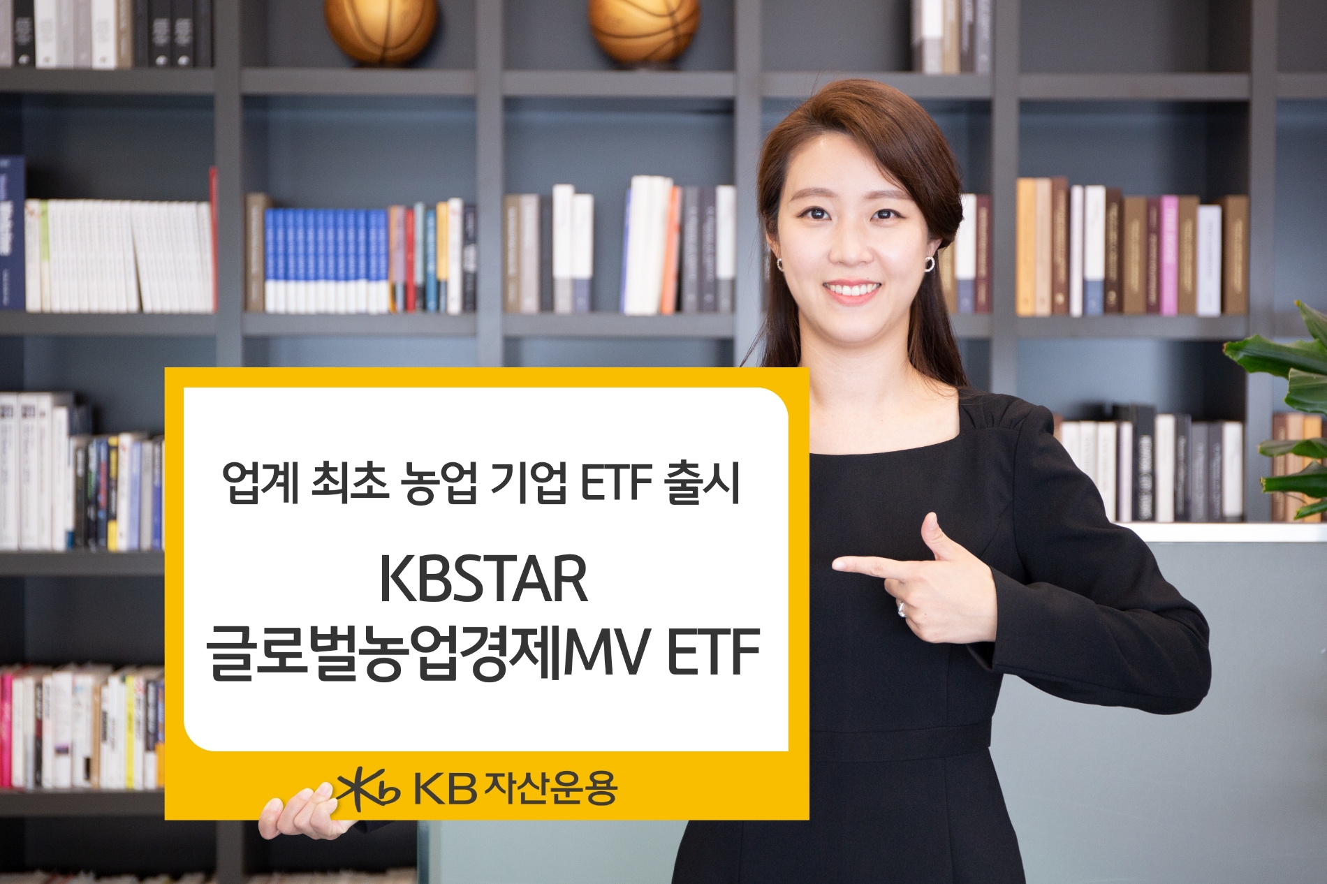 KBSTAR 글로벌농업경제MV ETF / 사진제공= KB자산운용(2022.07.26)