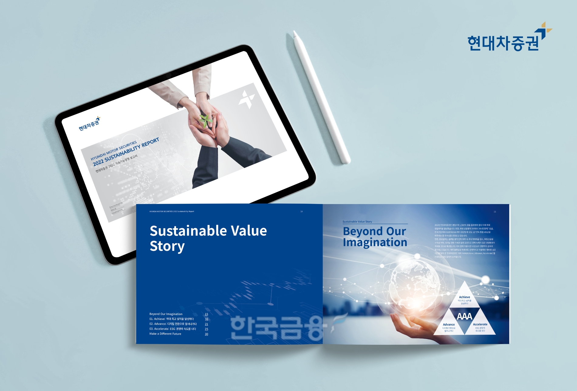 현대차증권(사장 최병철)이 26일 ESG(친환경‧사회적 책무‧지배구조 개선) 경영 노력과 주요 성과를 담은 ‘2022년 지속가능경영 보고서’를 창사 이래 최초로 발간했다./사진=현대차증권