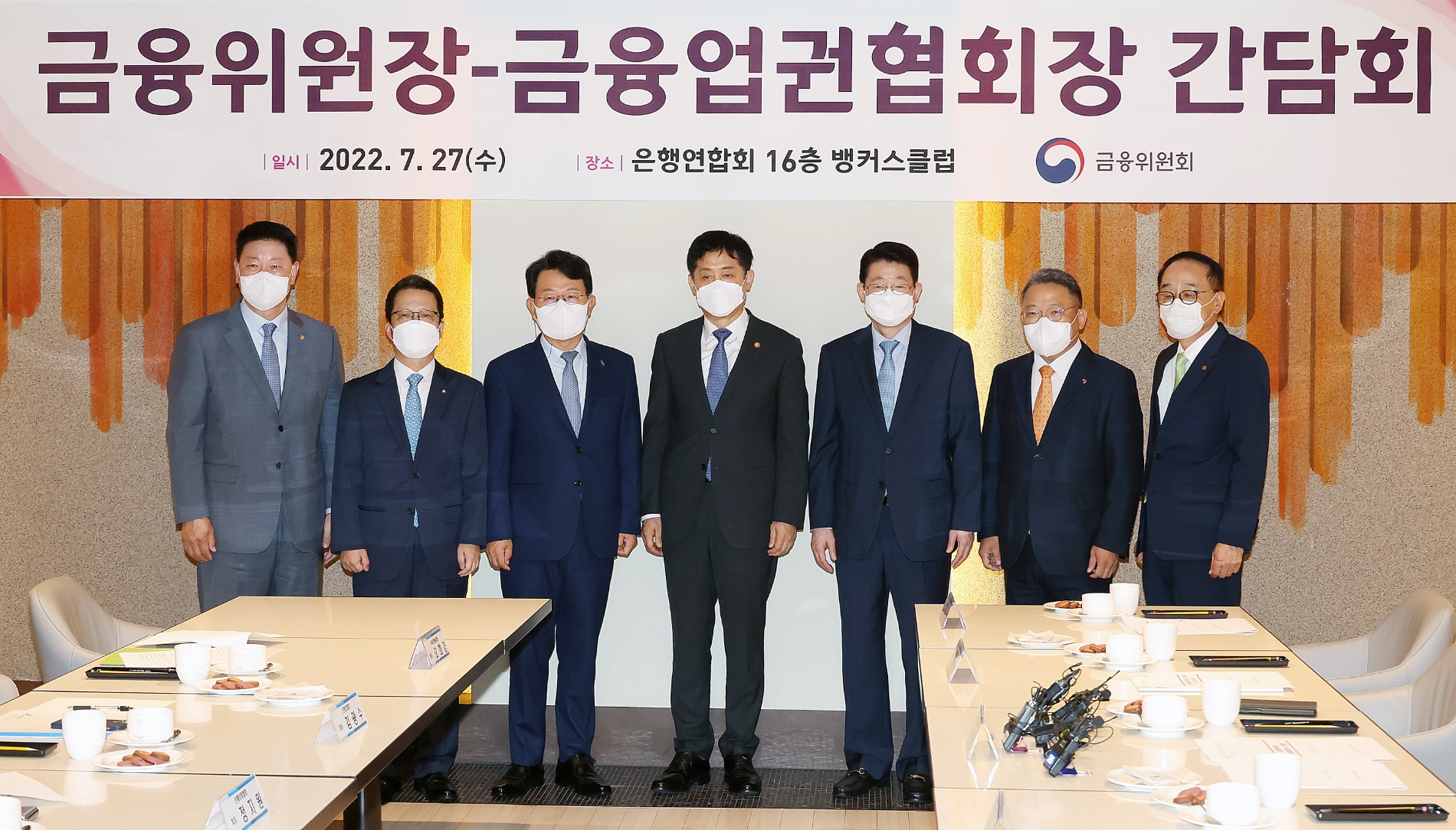 김주현 금융위원장이 27일 서울 중구 은행연합회관에서 열린 금융권 협회장 간담회에서 참석자들과 기념촬영을 하고 있다./사진=금융위원회