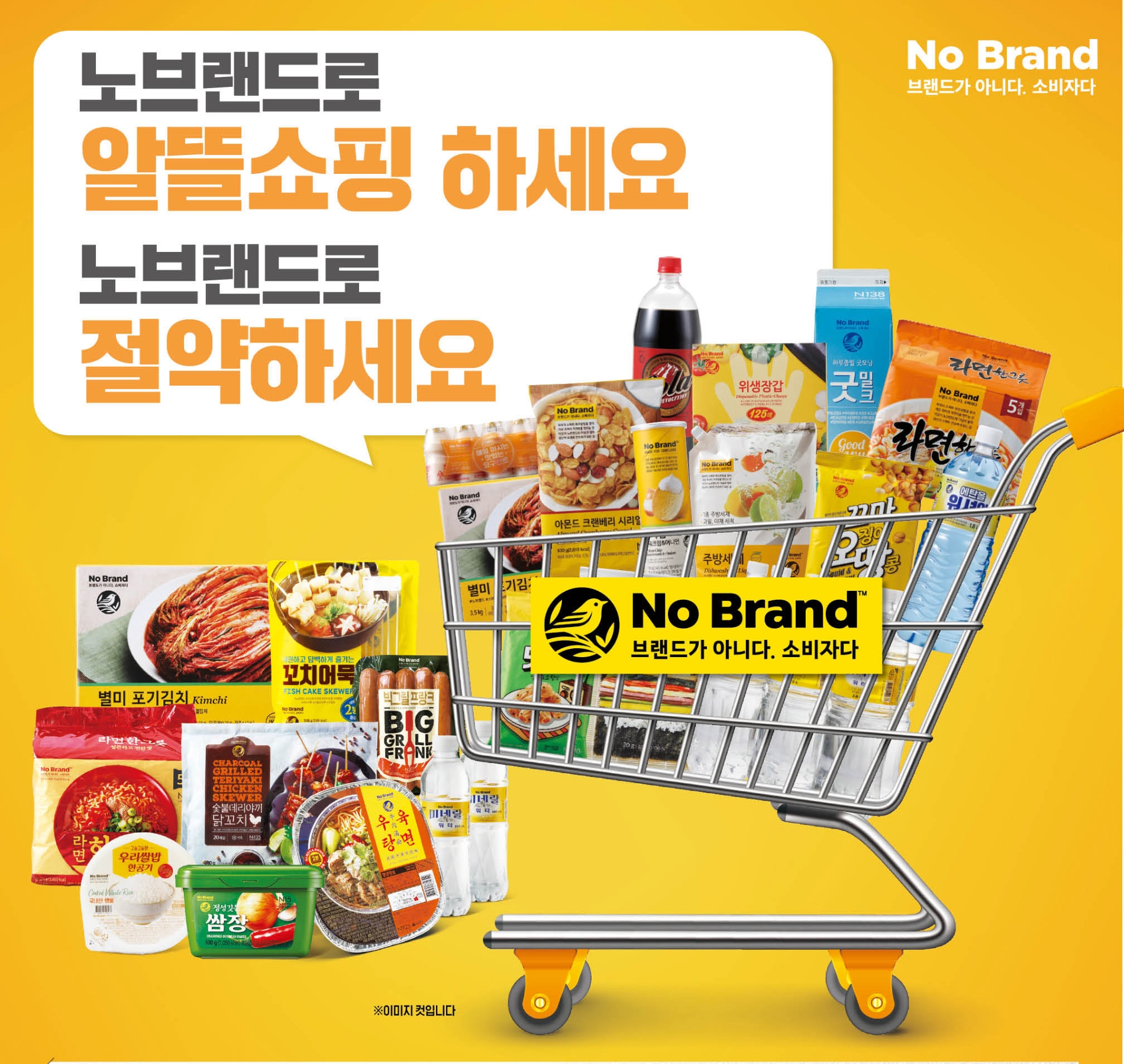 노브랜드 이미지./ 사진제공 = 이마트