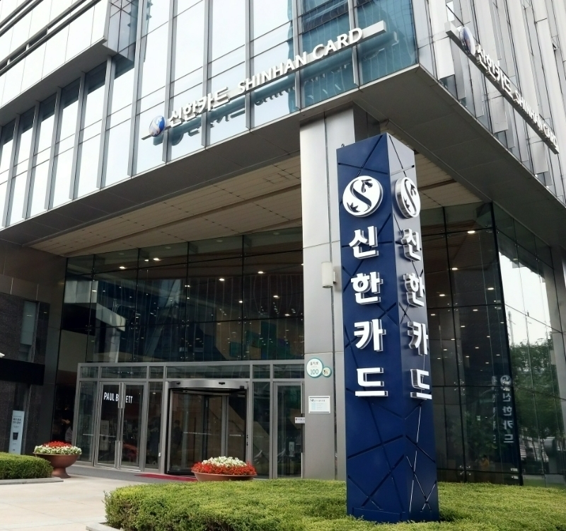 신한카드가 라이브 커머스 방송 정보와 혜택을 알려주는 플랫폼 '라방 플러스'를 론칭했다. 사진은 신한카드 본사. /사진제공=신한카드