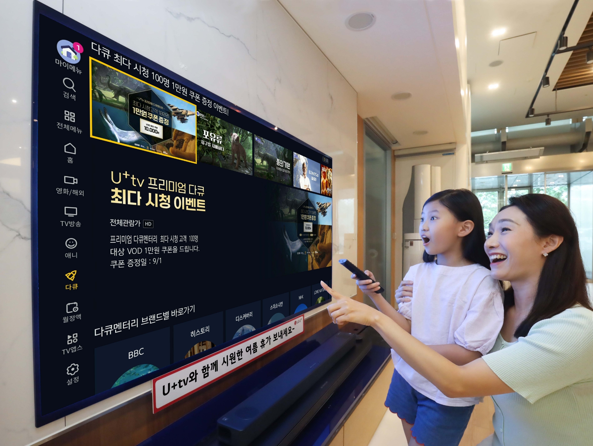 LG유플러스 모델이 새롭게 업데이트 되는 해외 다큐멘터리와 관련 이벤트를 소개하고 있다. 사진=LG유플러스