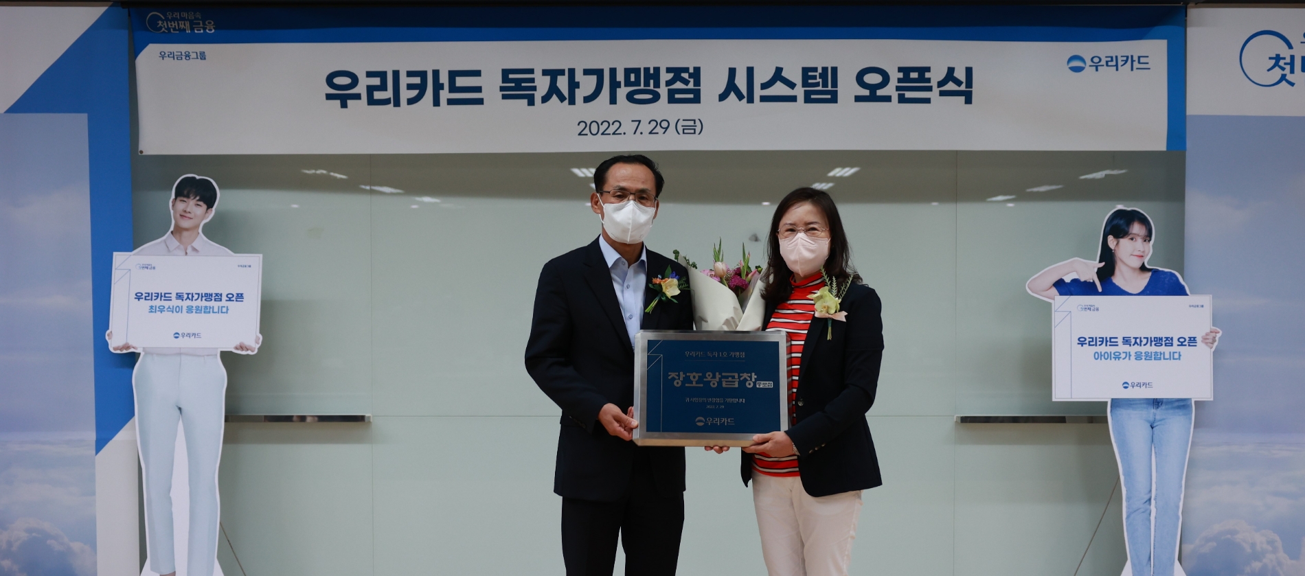 김정기 우리카드 사장(왼쪽)이 지난 29일 우리카드 광화문 본사에서 진행된 가맹점 식별 시스템 구축 기념 행사에서 가맹점 가입 1호 장호왕곱창 종로점주와 기념사진을 촬영하고 있다. /사진제공=우리카드