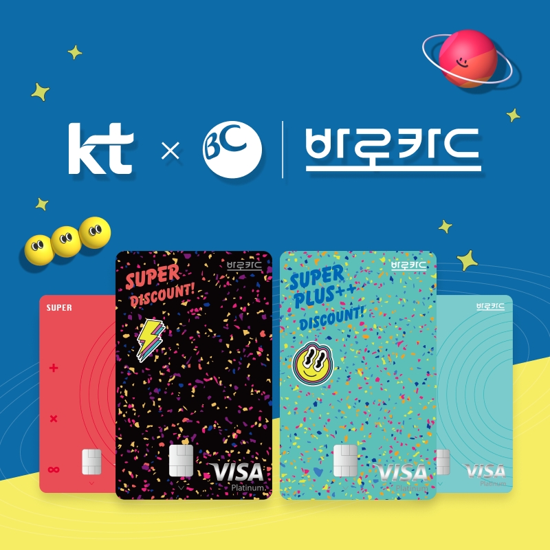 BC카드가 ‘KT SUPER 카드’와 ‘KT SUPER+ 카드’ 2종을 출시했다. /사진제공=BC카드
