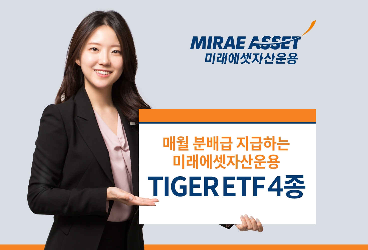 TIGER ETF 4종 월분배 / 사진제공= 미래에셋자산운용(2022.08.03)