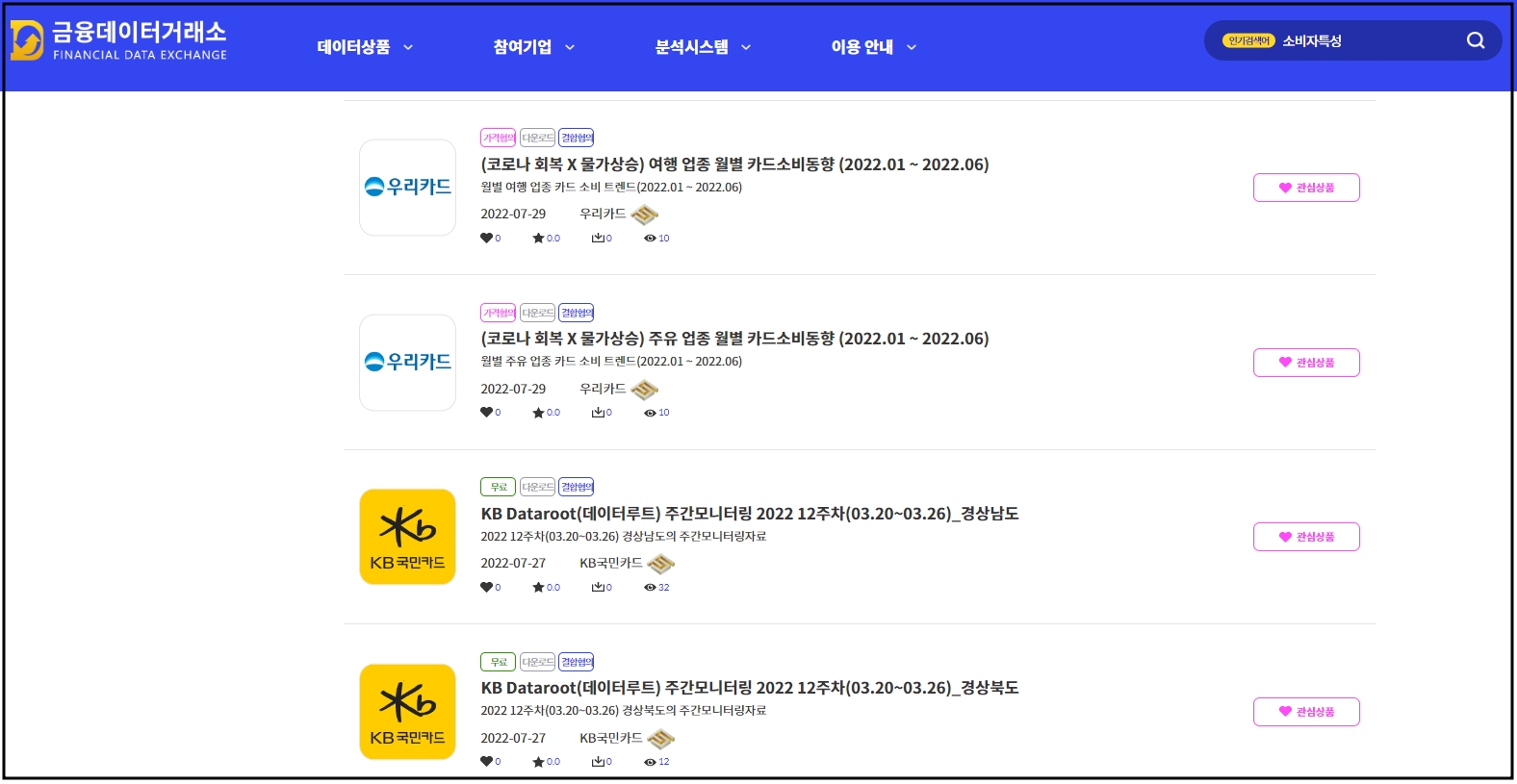 금융보안원 금융데이터거래소에 등록된 전체 데이터 상품 1167개 중 카드사 상품은 973개에 달한다. 이는 전체에서 83.38%를 차지하는 수치다. /사진제공=금융데이터거래소 홈페이지 화면 갈무리.