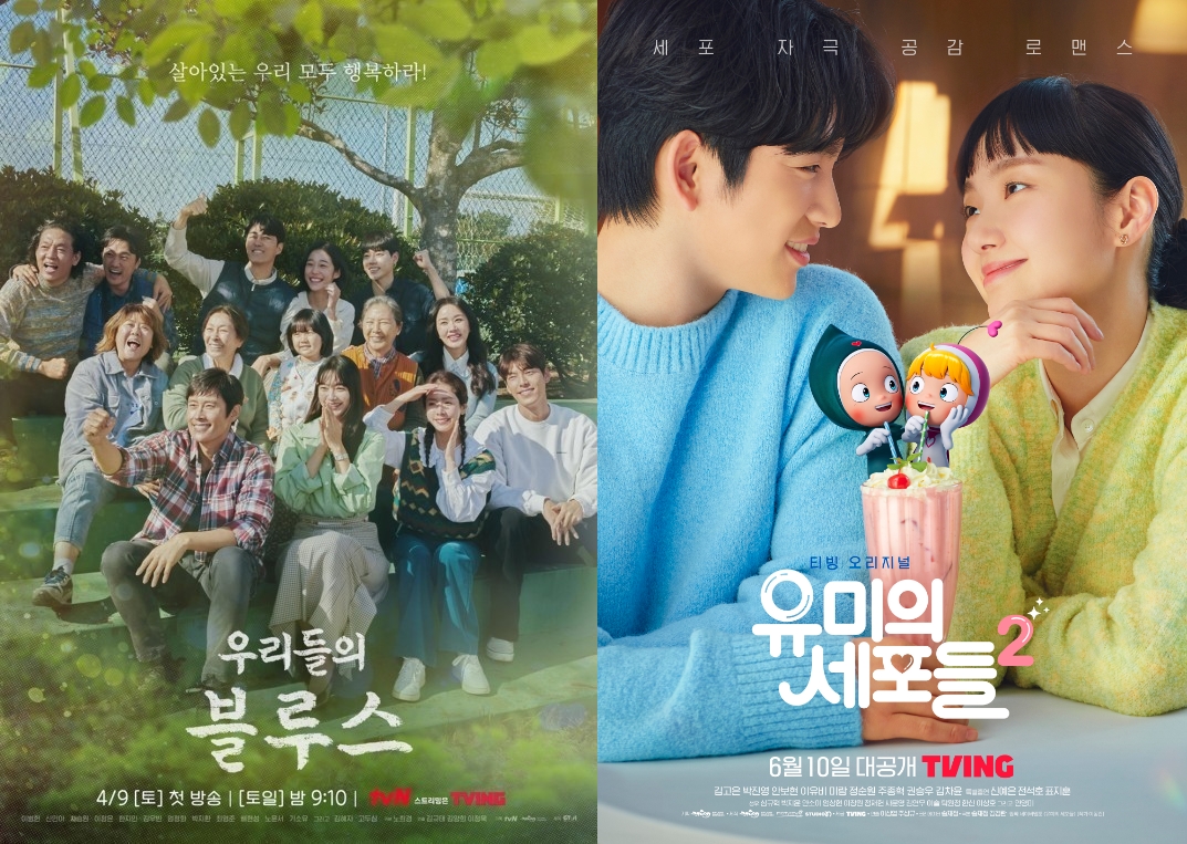 우리들의 블루스, 유미의 세포들2 포스터./ 사진제공 = CJ ENM