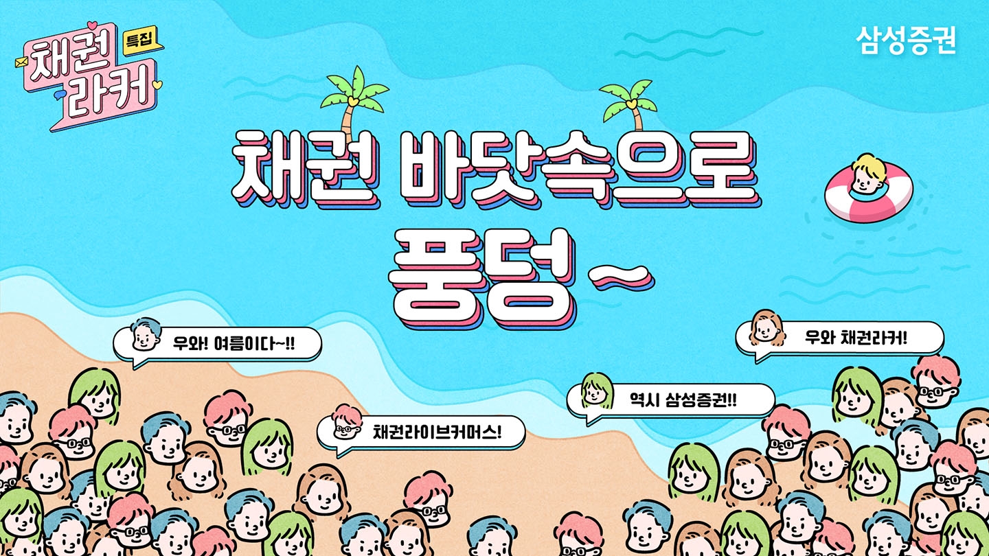 채권라커 / 사진제공= 삼성증권(2022.08.04)