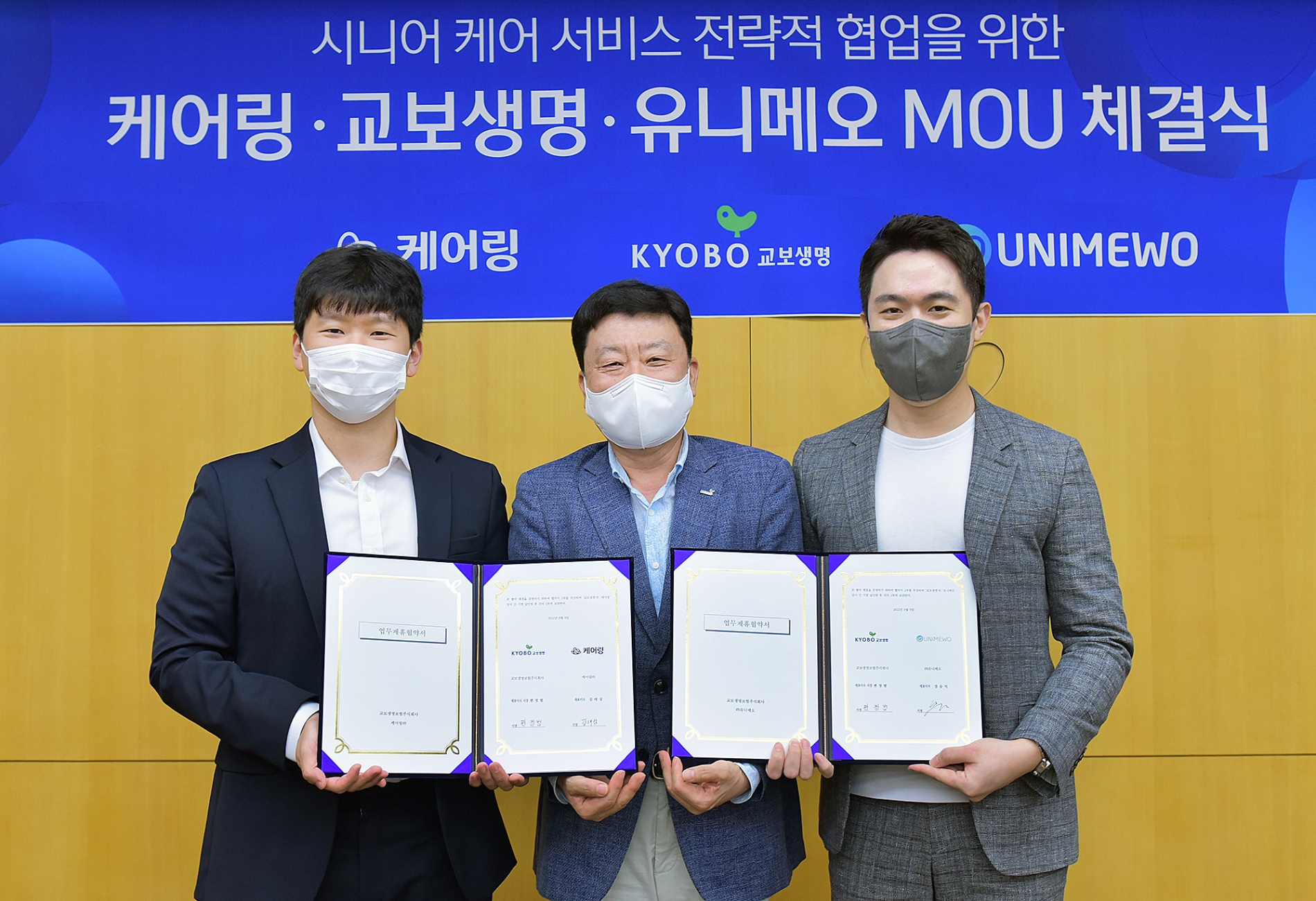 2022년 8월 9일 오후 광화문 교보생명 본사에서 열린 교보생명과 케어링㈜, ㈜유니메오의 업무협약식에서 편정범 교보생명 대표이사 사장과 김태성 케어링 대표, 장승익 유니메오 대표가 기념촬영을 하고 있다./사진=교보생명