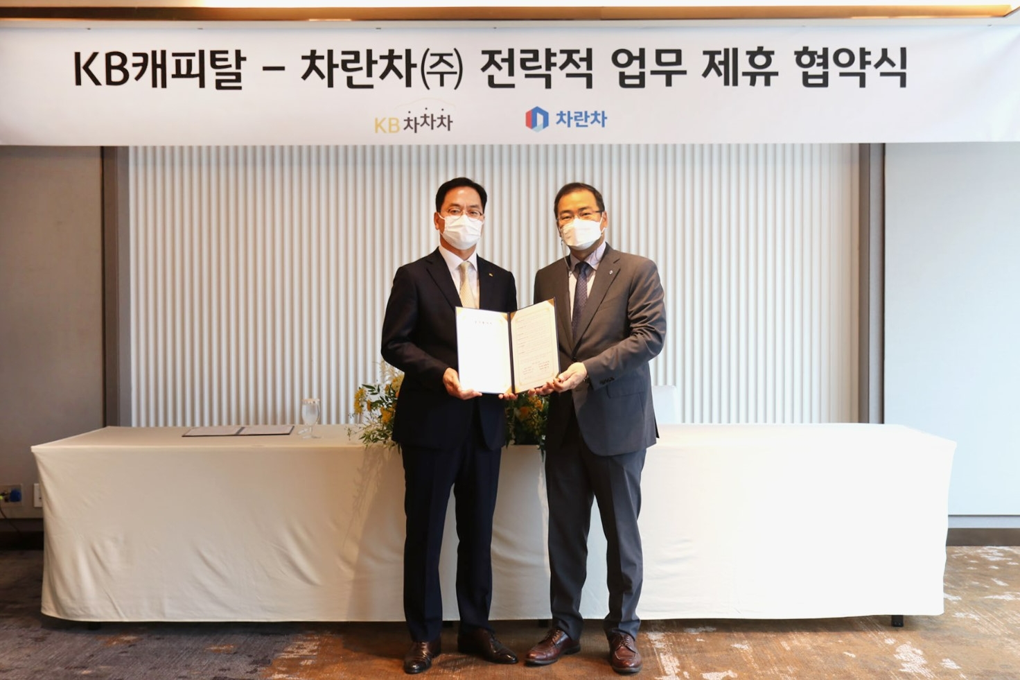 황수남 KB캐피탈 대표이사(왼쪽)와 박창우 차란차㈜ 대표(오른쪽)가 지난 10일 전략적 업무 제휴 협약을 체결했다. /사진제공=KB캐피탈