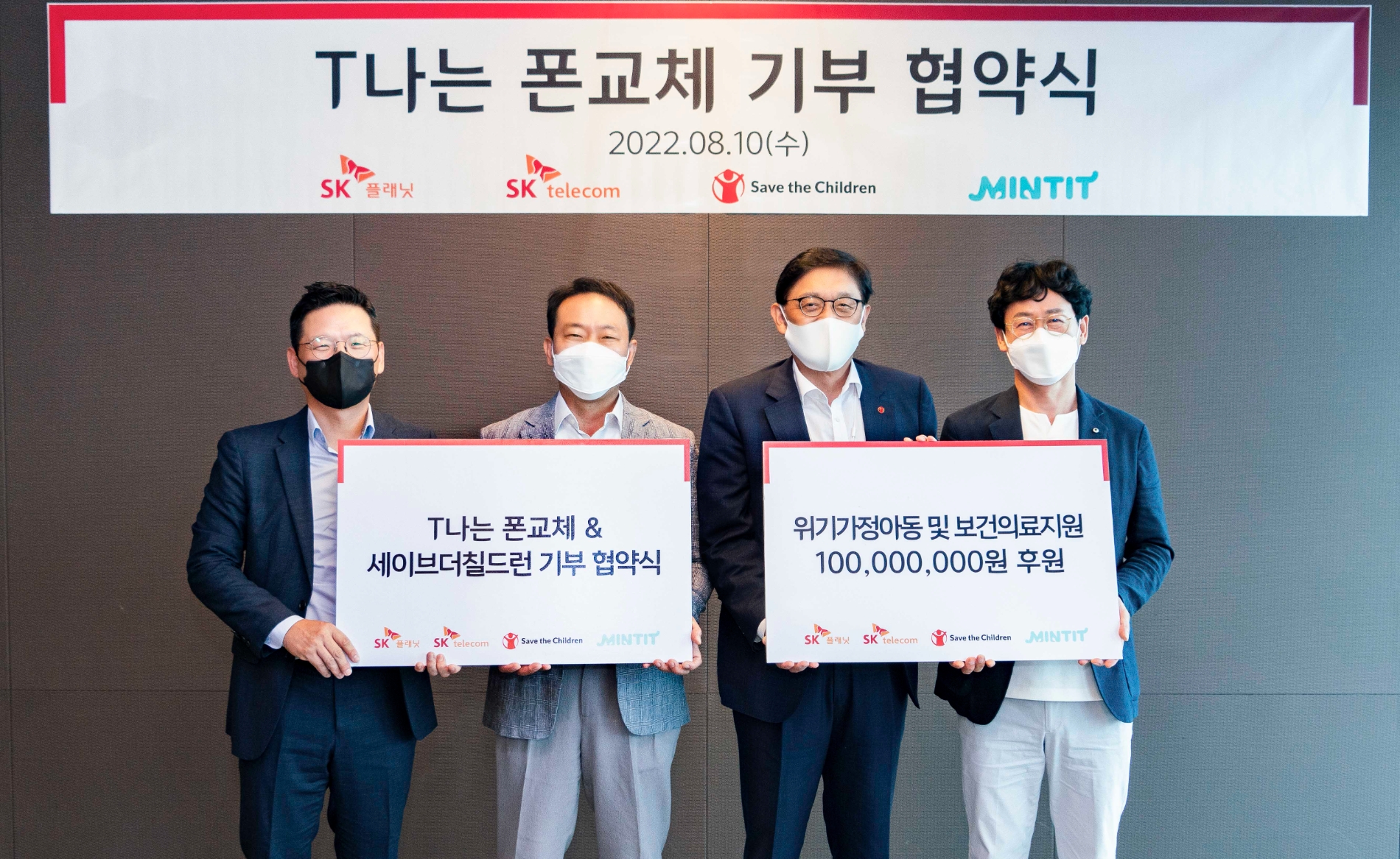 사진 좌측부터 SK플래닛 김교수 CX사업본부장, SKT 구현철 영업본부장, 세이브더칠드런 정태영 총장, 민팃 하성문 대표. 사진=SK텔레콤