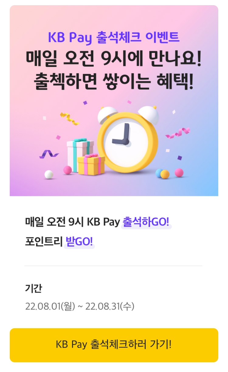 KB국민카드가 KB페이 이용고객을 대상으로 다양한 이벤트를 진행한다. /사진제공=KB국민카드