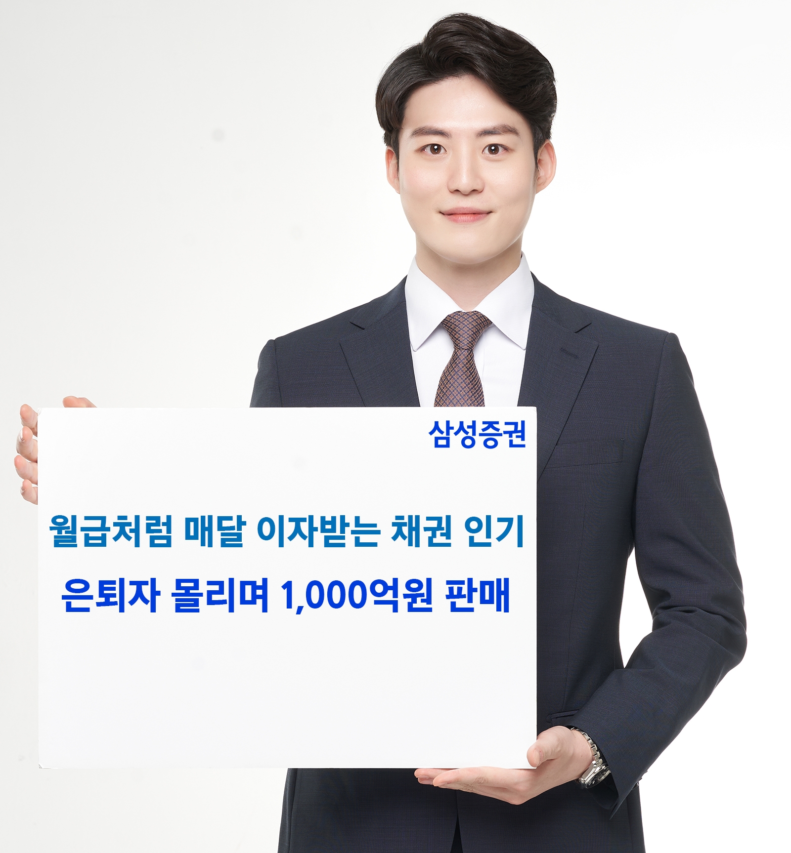 월이자지급식 채권 / 사진제공= 삼성증권(2022.08.16)