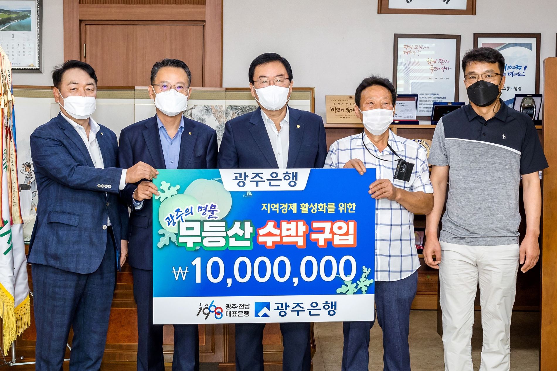 광주은행은 광주 북구청에서 ‘무등산 수박 살리기 운동’ 행사에 동참해 무등산 수박 총 1000만원어치를 구입했다고 17일 밝혔다. (사진 왼쪽 두번째부터) 송종욱 광주은행장, 문인 광주광역시 북구청장./사진=광주은행