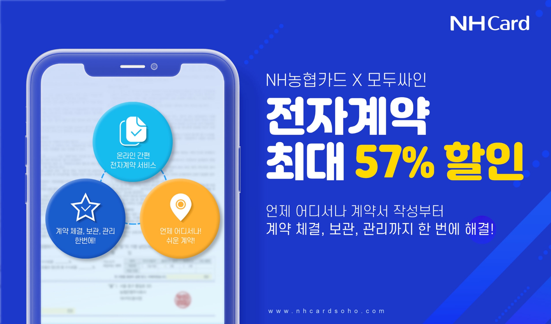 NH농협카드, 간편 전자계약 서비스 ‘모두싸인’ 최대 57% 할인