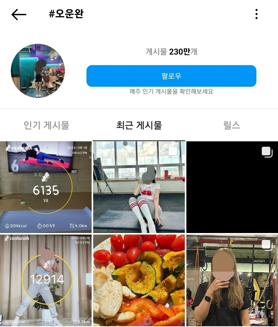 '오운완' 등 성장하는 건강 관련 시장에 대응하기 위해 지난해부터 선제적으로 관련 상품을 확대했다. /사진=인스타그램 '오운완' 챌린지 갈무리