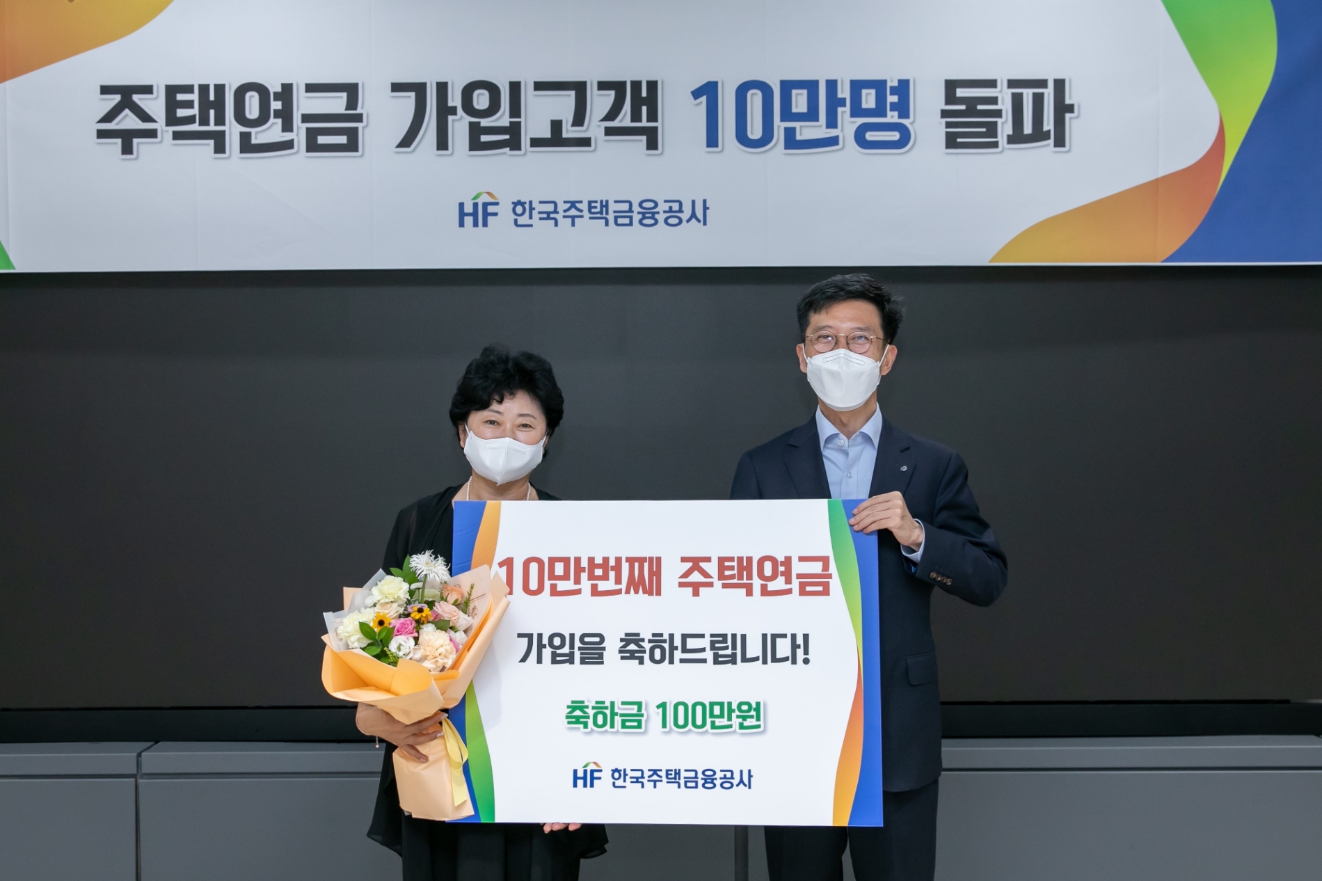 최준우 주택금융공사 사장(사진 오른쪽)이 18일 서울시 세종대로 WISE타워에서 주택연금 10만번째 가입자에게 축하금과 감사의 마음을 전달하며 기념촬영을 하고 있다./사진제공=한국주책금융공사
