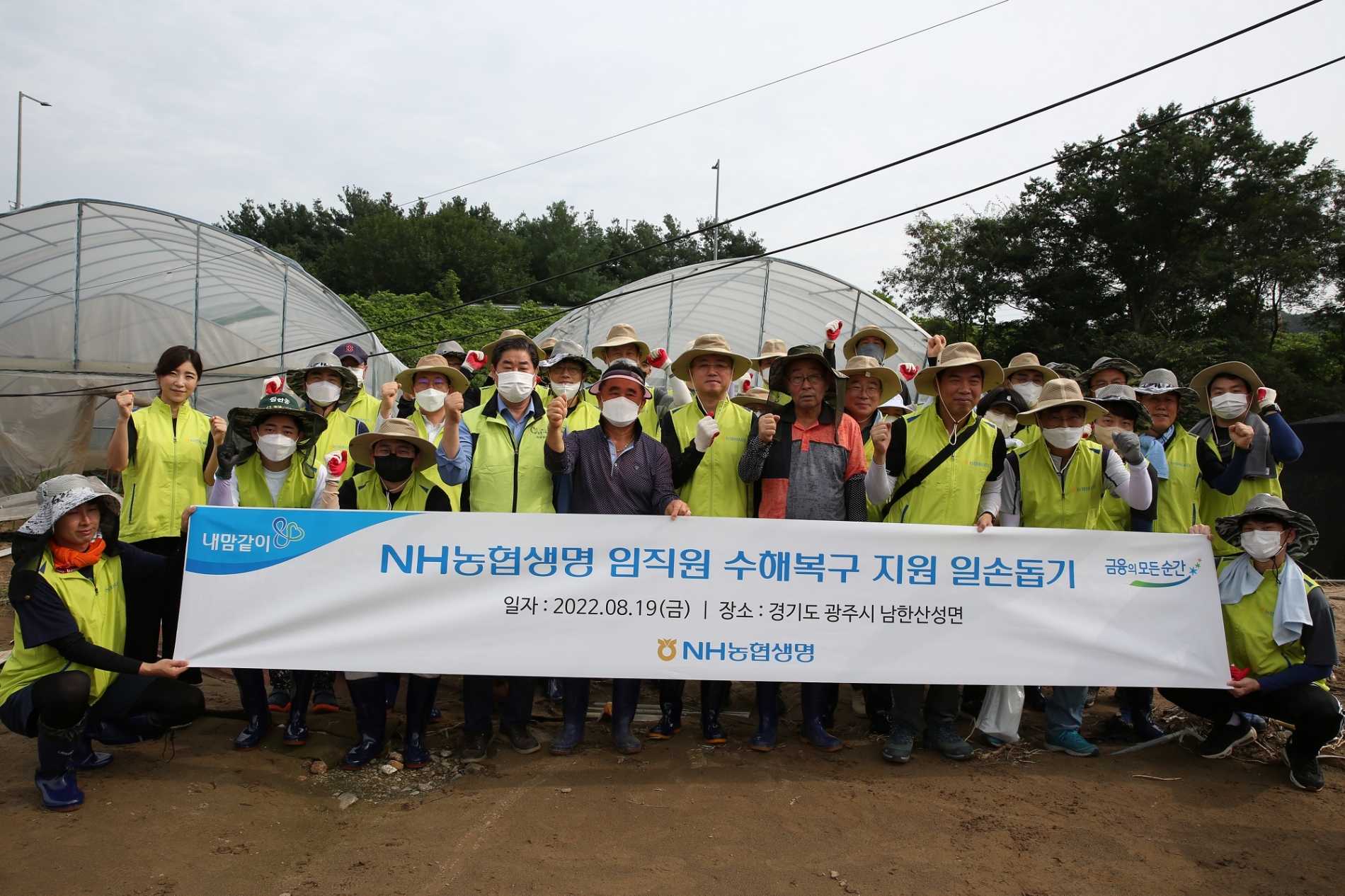NH농협생명은 김인태 대표와 임직원 30여명이 지난 19일 집중호우로 피해를 경기도 광주시 농가를 방문해 수해복구를 도왔다고 2022년 8월 21일 밝혔다./사진=농협생명