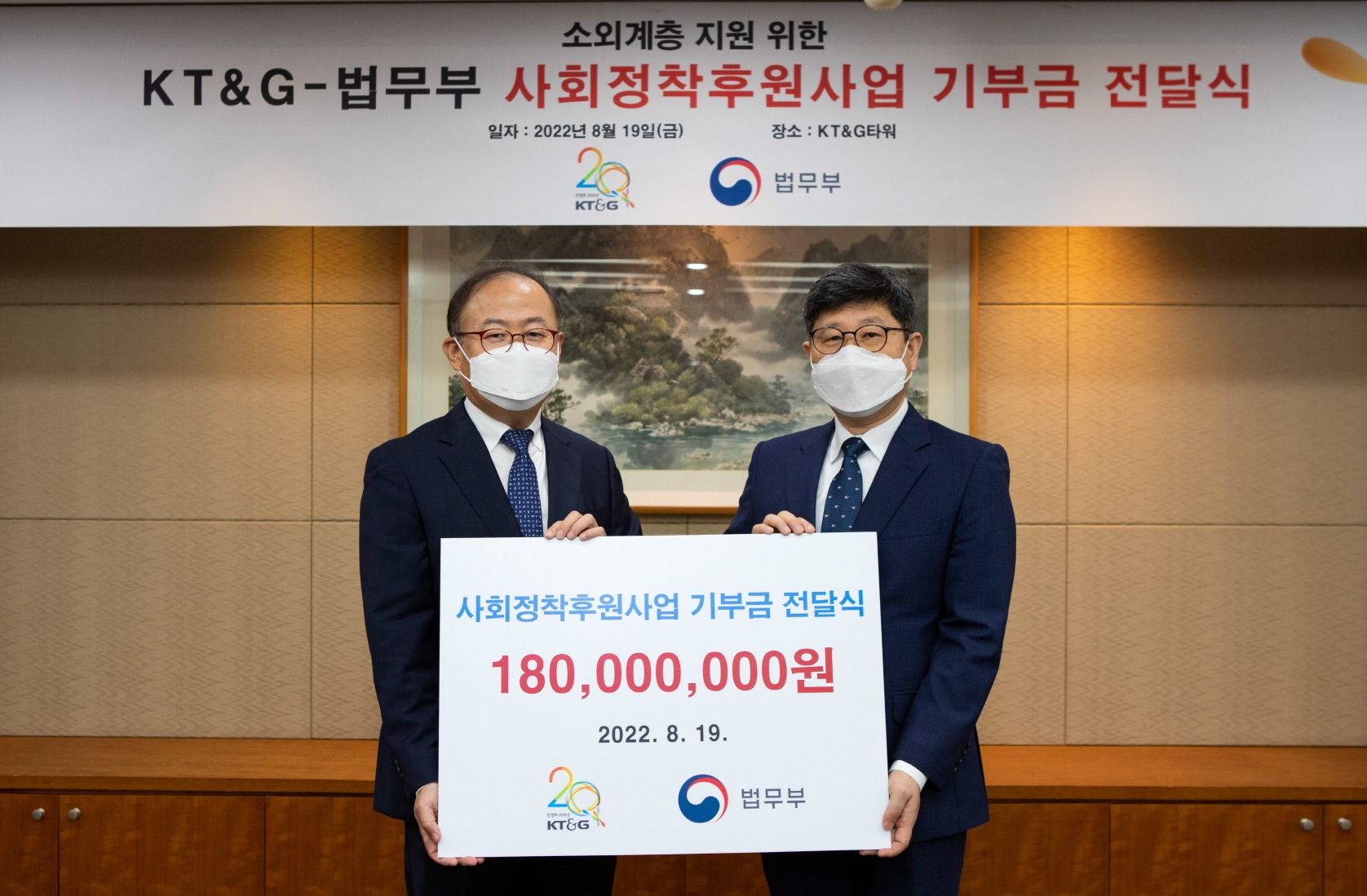 이상학 KT&G 지속경영본부장(왼쪽)과 윤웅장 법무부 범죄예방정책국장(오른쪽)이 지난 19일 진행된 기부금 전달식에서 기념촬영 하고 있는 모습./ 사진제공 = KT&G