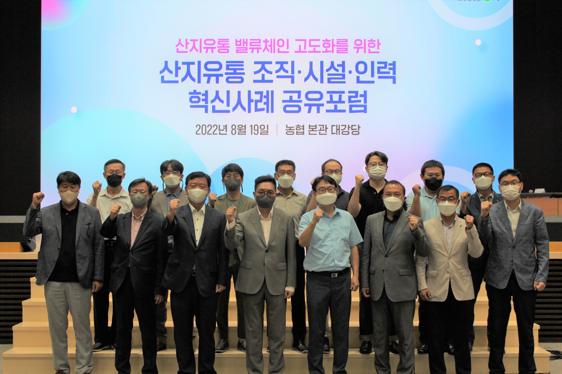 농협은 지난 19일 서울 중구 농협중앙회 본관 대강당에서 산지유통 밸류체인 고도화를 위한 ‘산지유통 조직·시설·인력 혁신사례 공유포럼’을 개최하고 한국형 농협체인본부 구축을 지원할 선도조직 8개를 선정했다. 앞줄 오른쪽 네 번째부터 농협중앙회 경제연구소 채성훈 박사, 농협경제지주 이천일 품목지원본부장, 농식품신유통연구원 김동환 원장, 한서아그리코 하석건 대표 모습. / 사진제공=농협