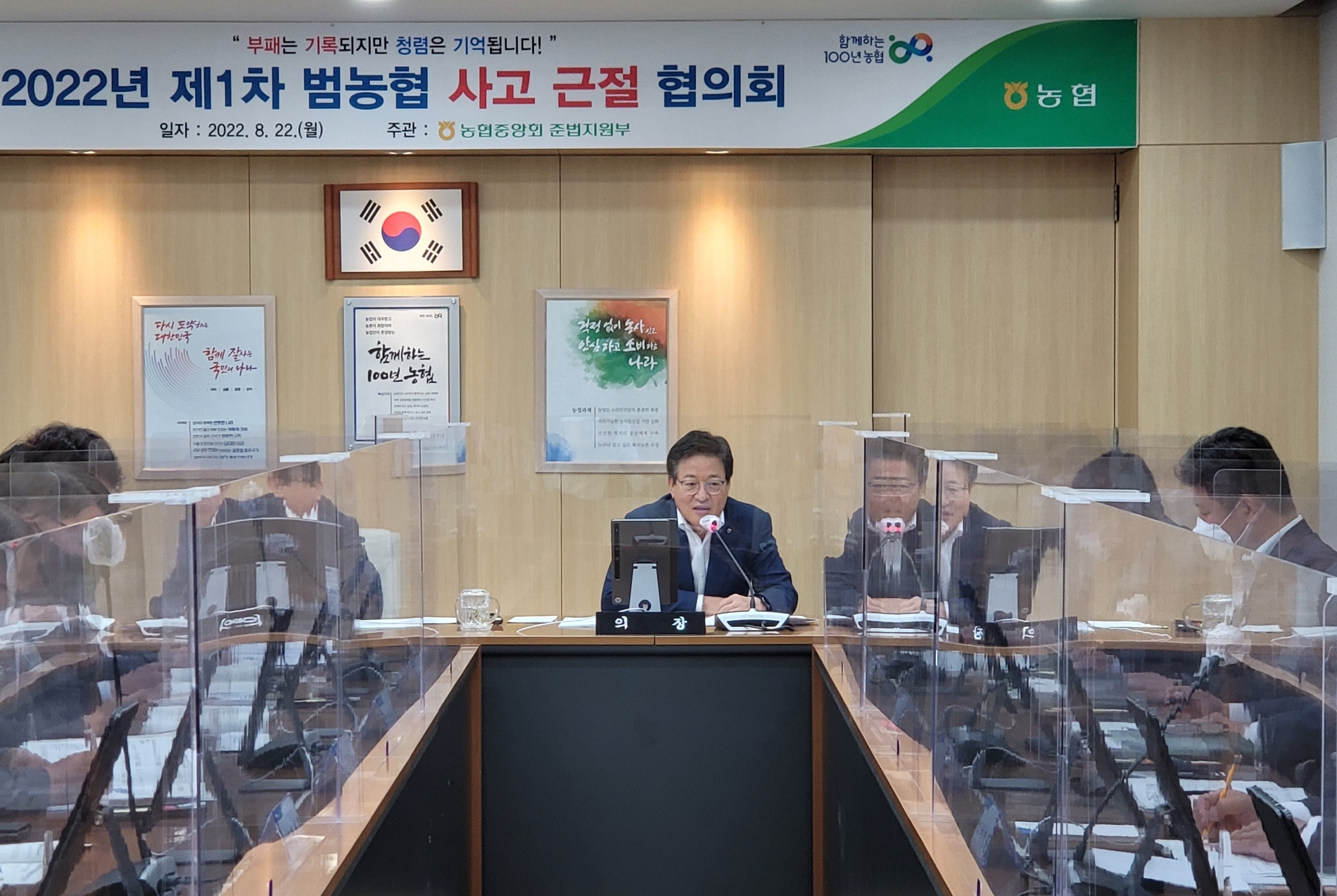 이재식 농협중앙회 부회장이 22일 '범농협 사고 근절 협의회'를 주재하며 범농협 전사적인 사고 근절 대책을 논의하고 있다. / 사진제공=농협