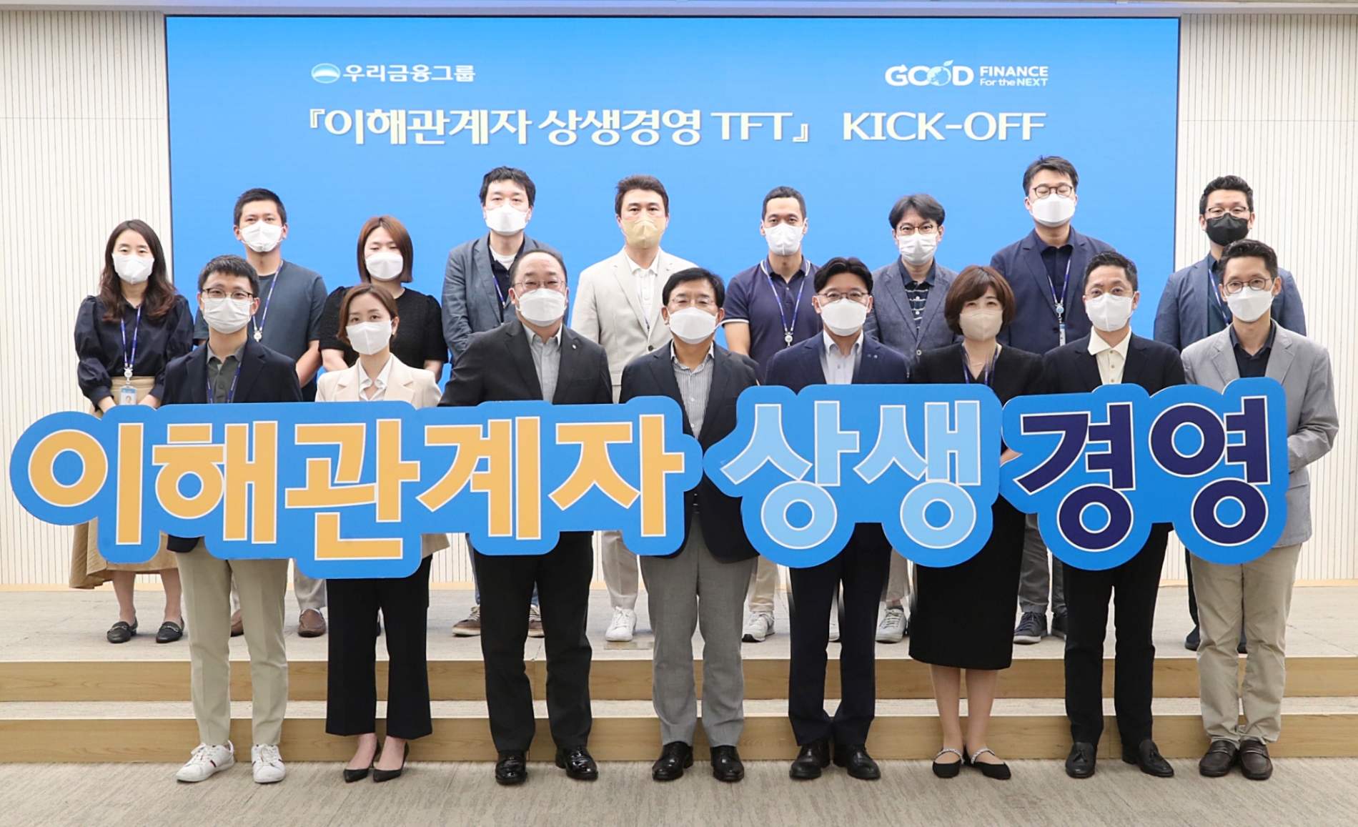 우리금융그룹이 '이해관계자 상생경영 TFT'를 발족했다. 우리금융지주 전략부문 박종일 부사장(앞줄 왼쪽에서 네 번째)과 우리은행 경영기획그룹 유도현 부행장(앞줄 왼쪽에서 다섯 번째) 및 TFT직원들이 기념촬영을 하고 있다. / 사진제공=우리금융