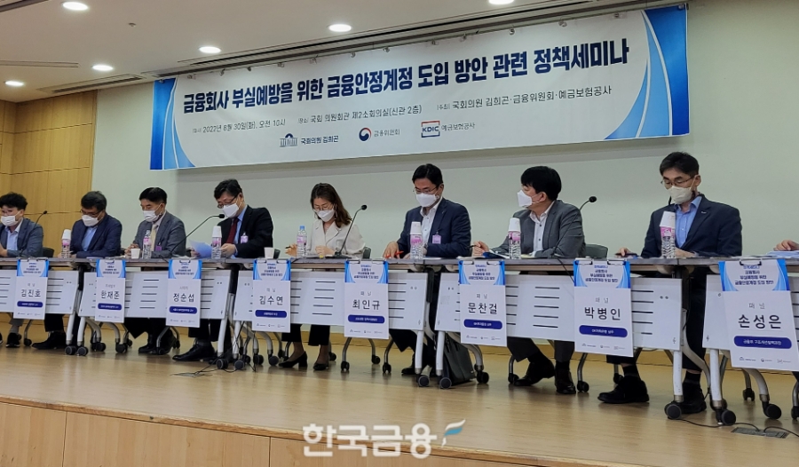 금융위원회와 예금보험공사가 30일 오전 10시 서울 여의도 국회의원회관 제2소회의실에서 '금융회사 부실 예방을 위한 금융안정계정 도입 방안'을 주제로 정책 세미나를 개최했다. /사진=신혜주 기자