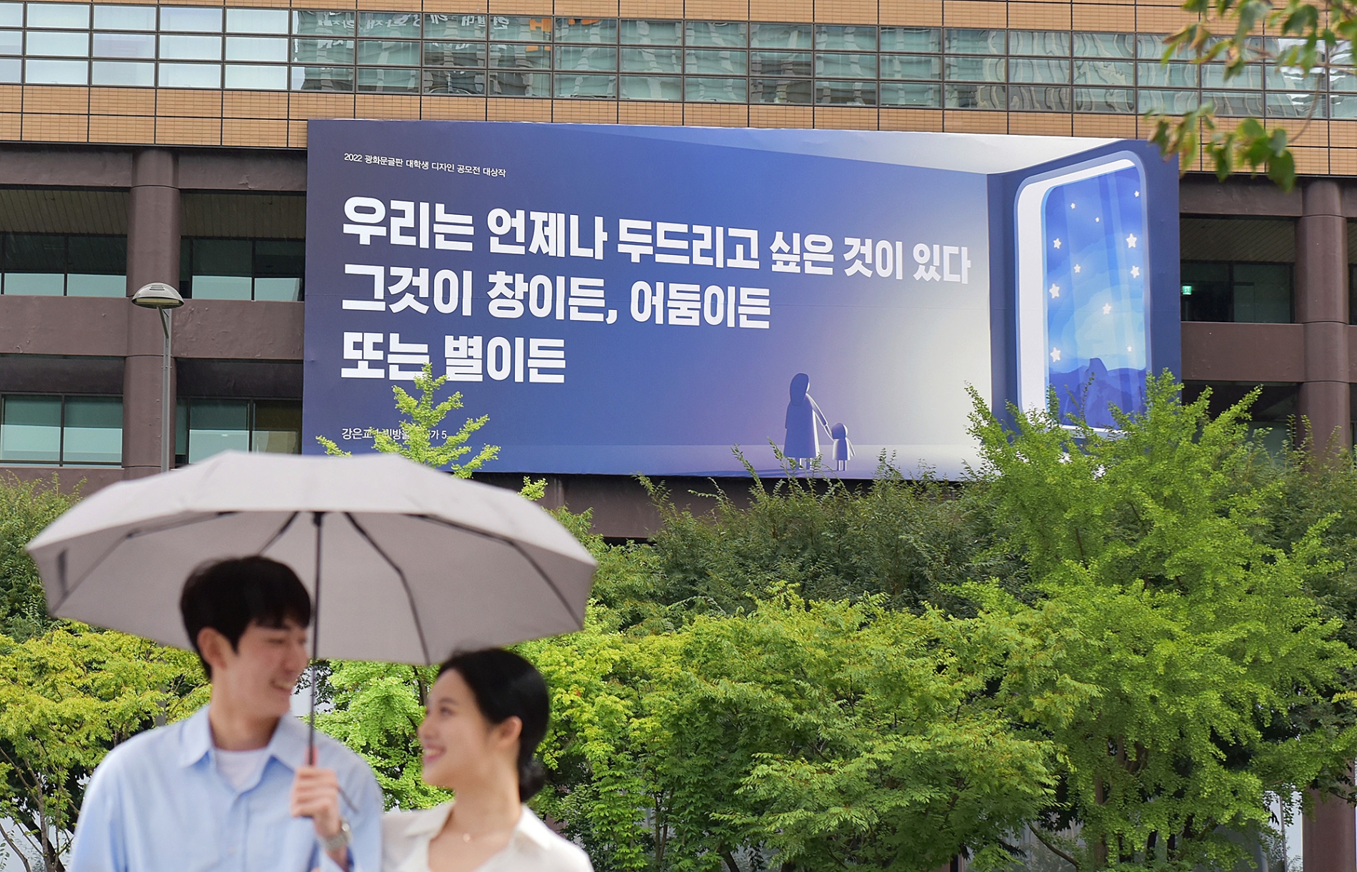 교보생명(회장 신창재)은 광화문글판을 강은교 시인 '빗방울 하나가 5'로 새단장했다고 30일 밝혔다./사진=교보생명