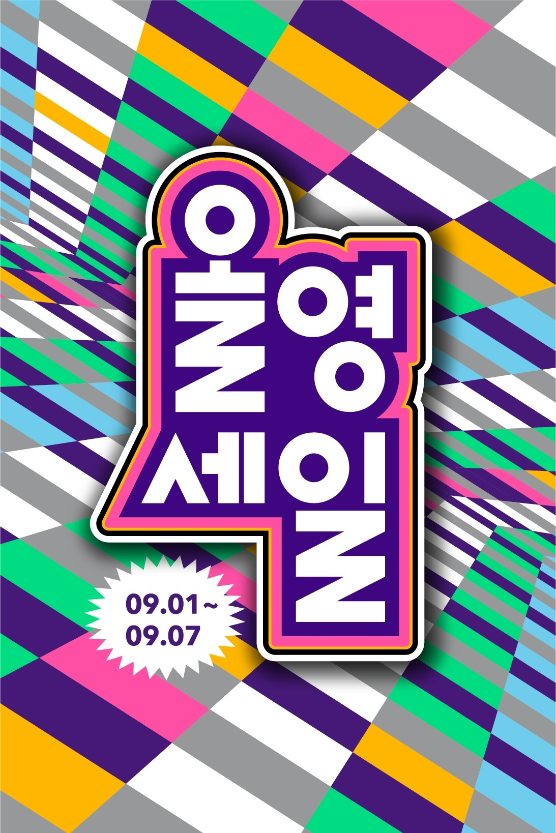 올리브영이 1일부터 7일까지 시그니처 행사 '올영세일'을 진행한다./사진제공=CJ올리브영