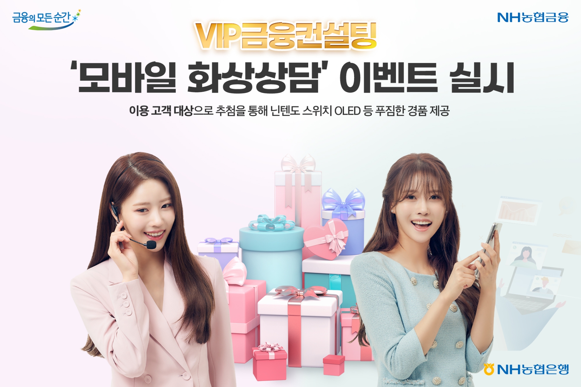 NH농협은행이 비대면 자산관리 이벤트 ‘이제 자산관리도 홈에서!’를 진행한다./사진제공=농협은행