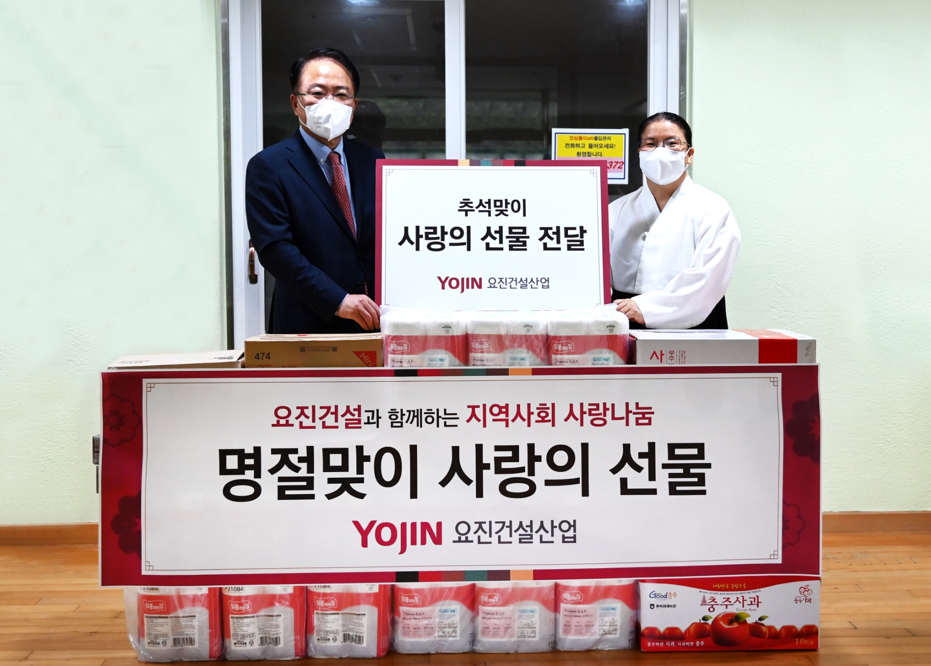 5일 경기도 양주시 소재 한국보육원에서 요진건설 종합기획실 김선규 전무(왼쪽), 한국보육원 이진선 원장이 추석맞이 사랑의 선물 전달식 기념사진을 촬영하고 있다. / 사진제공=요진건설