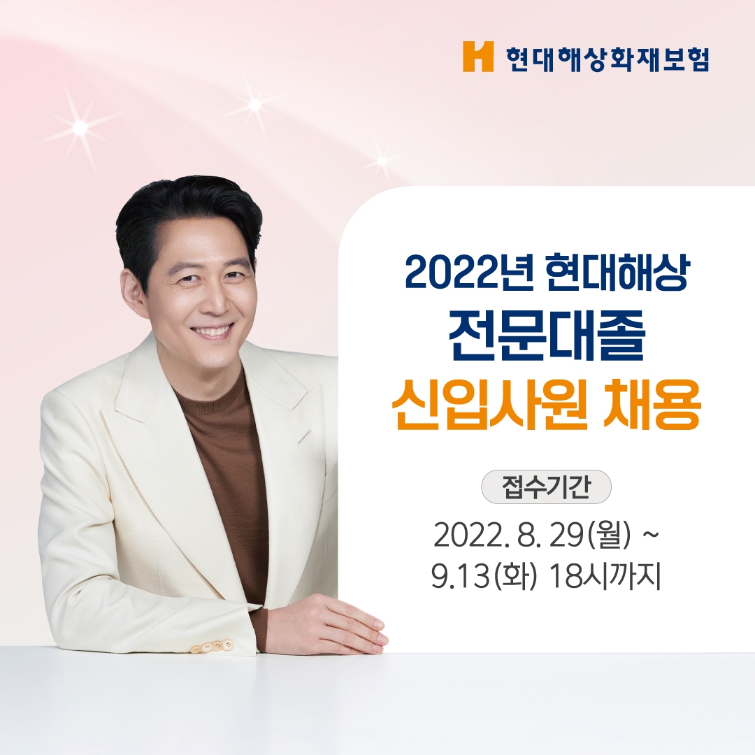 현대해상은 전국 지점총무 직군을 선발하는 2022년 6급(전임) 신입사원 공개채용을 실시한다고 6일 밝혔다./사진=현대해상