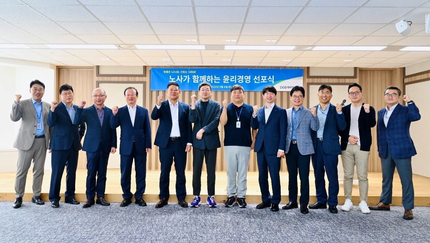 DGB캐피탈이 '윤리경영 선포식'을 개최했다. / 사진제공=DGB캐피탈