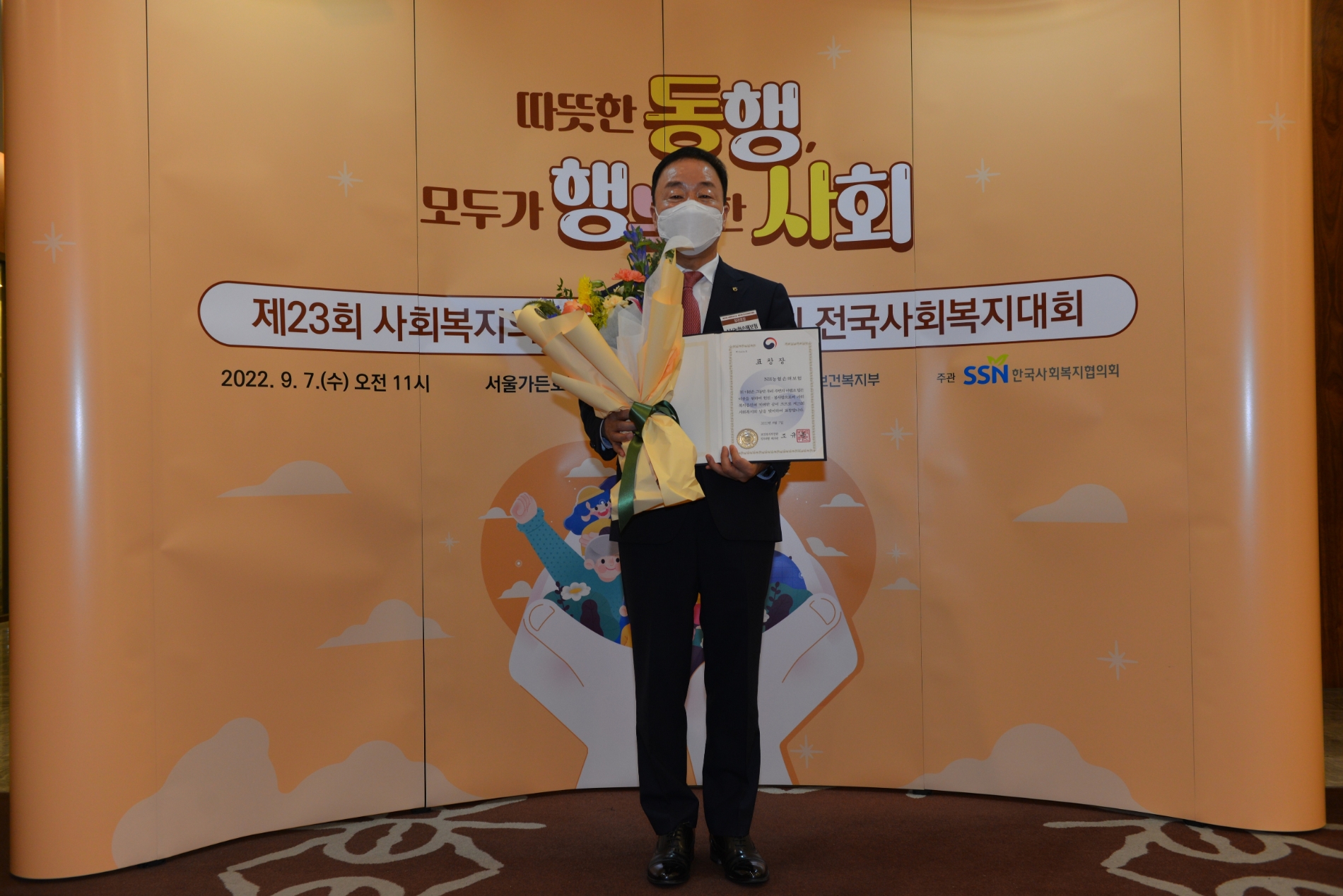 최문섭 대표이사가 지난 7일 서울 마포구 소재 가든호텔에서 열린 제 23회 사회복지의 날 기념식에서 보건복지부 장관 표창을 수상 후 기념사진 촬영을 하고 있다./사진=농협손해보험