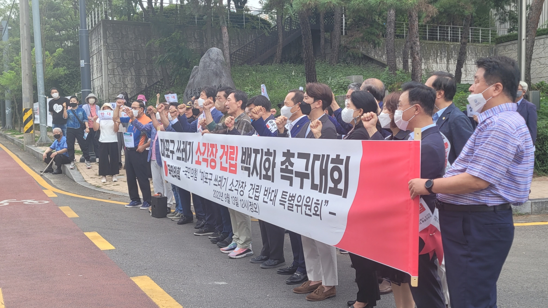 마포구 쓰레기소각장건립 반대특별위원회가 서울시 신규 자원회수시설 입지 후보지 결정 백지화를 외치고 있다. /사진=주현태 기자