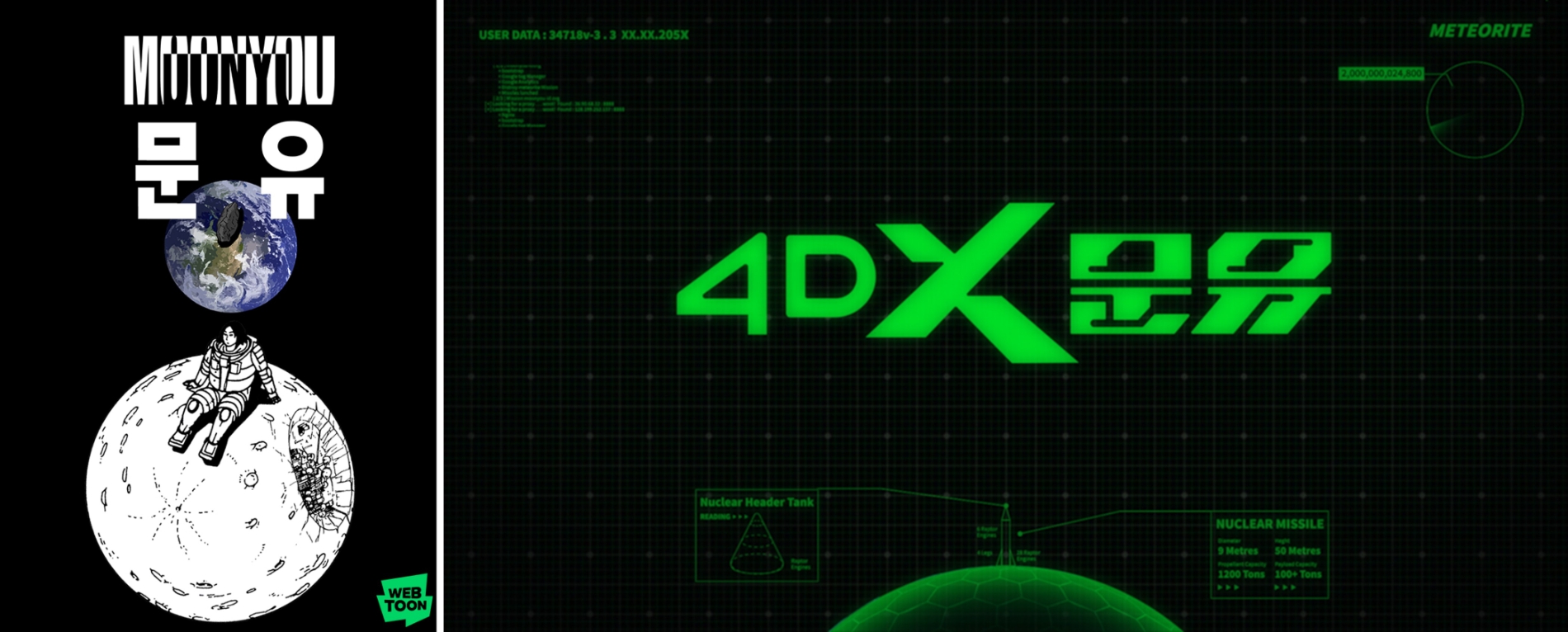 네이버웹툰의 조석 작가의 SF웹툰 ‘문유’가 웹툰 IP 최로로 4DX로 제작된다.  ‘4DX문유’는 오는 10월 12일 극장 최초로 상영된다. 사진=네이버웹툰